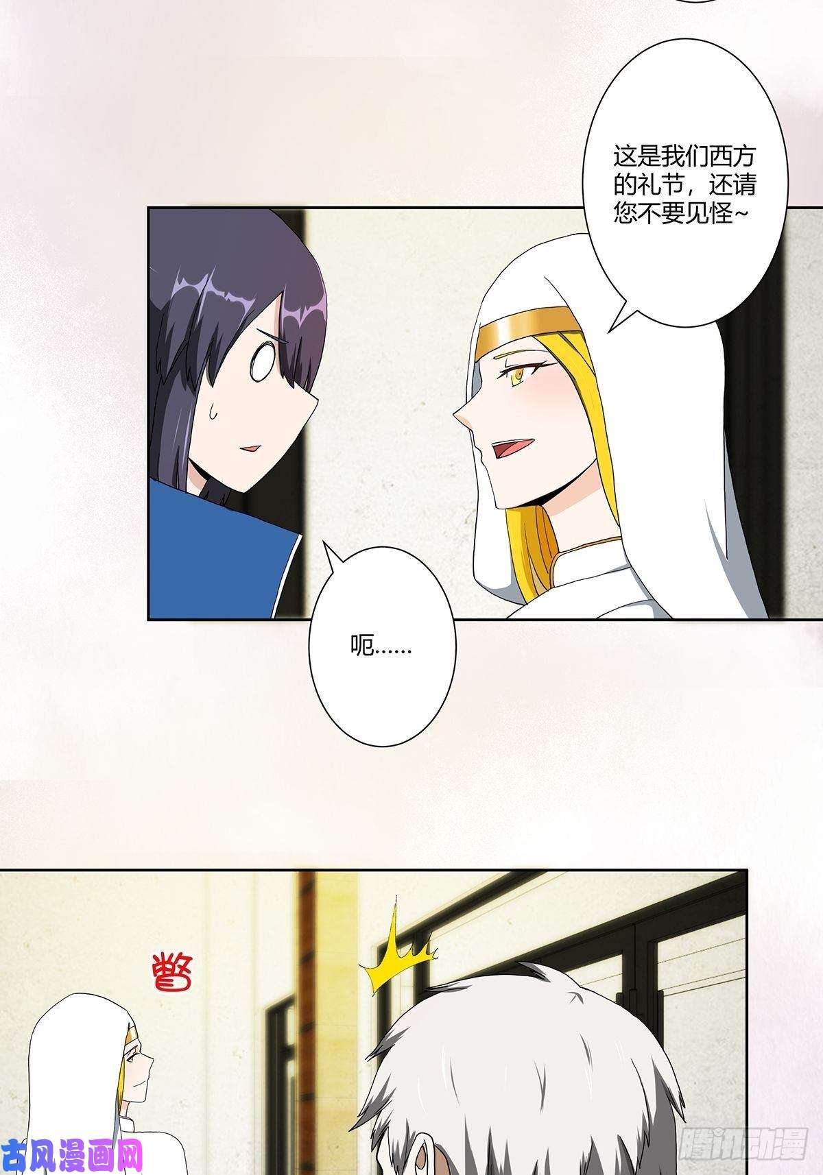 修仙之人在都市第79话 这是我们的礼节