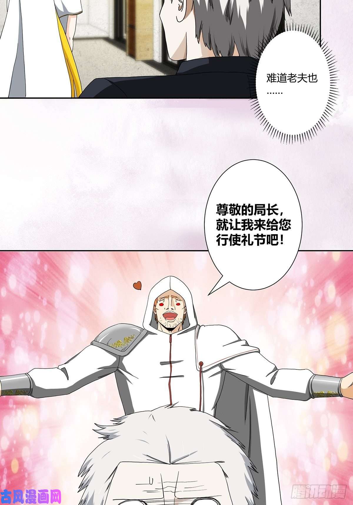 修仙之人在都市第79话 这是我们的礼节