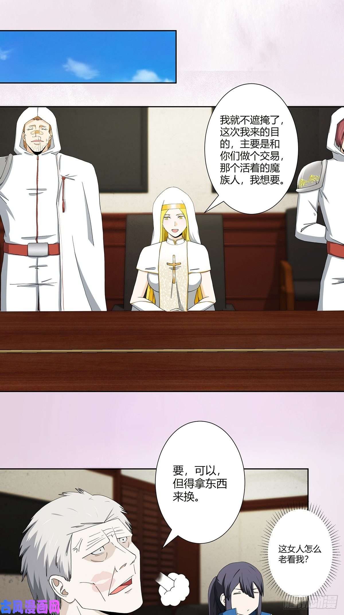 修仙之人在都市第79话 这是我们的礼节