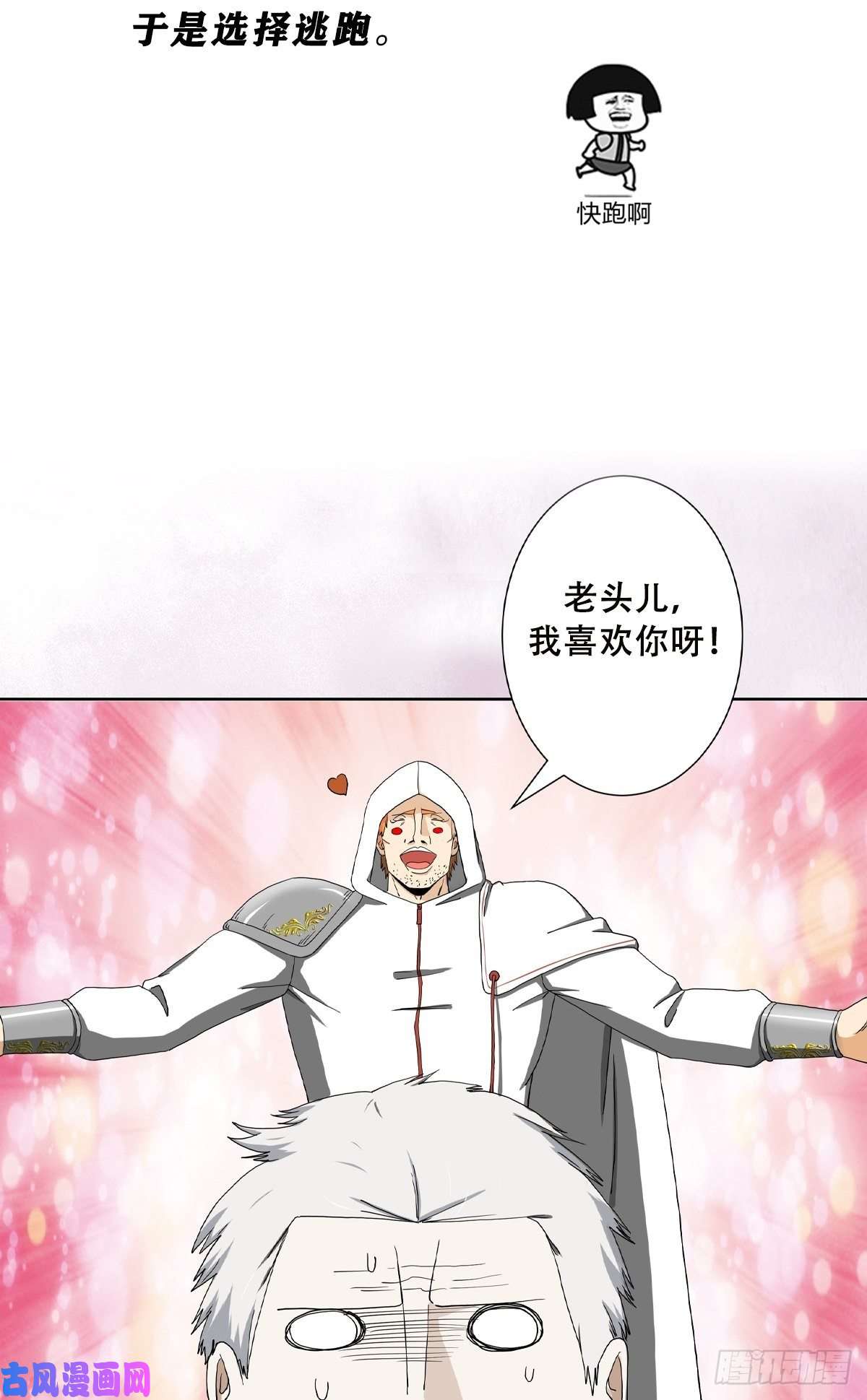 修仙之人在都市第79话 这是我们的礼节