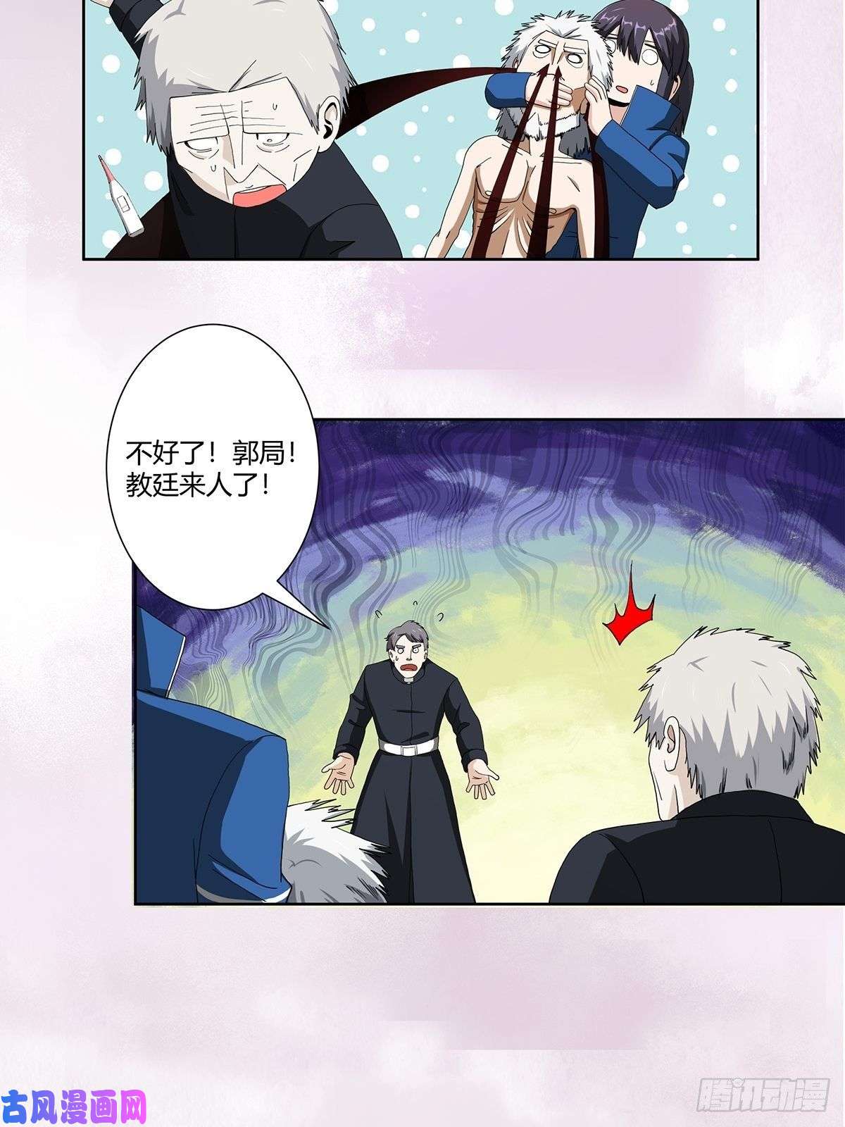 修仙之人在都市第79话 这是我们的礼节