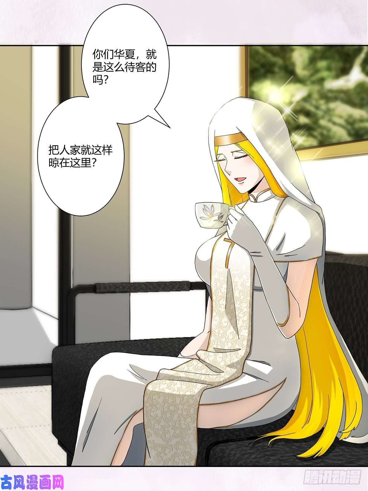 修仙之人在都市第79话 这是我们的礼节