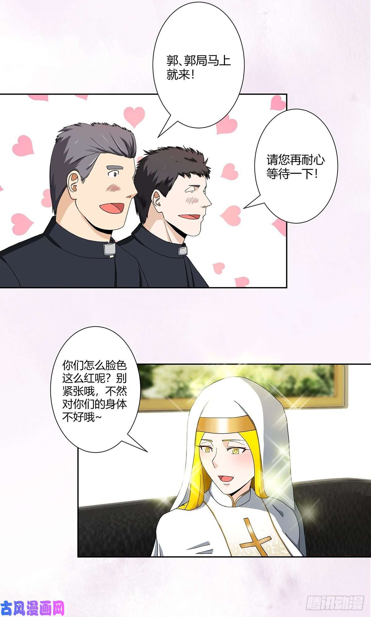 修仙之人在都市第79话 这是我们的礼节