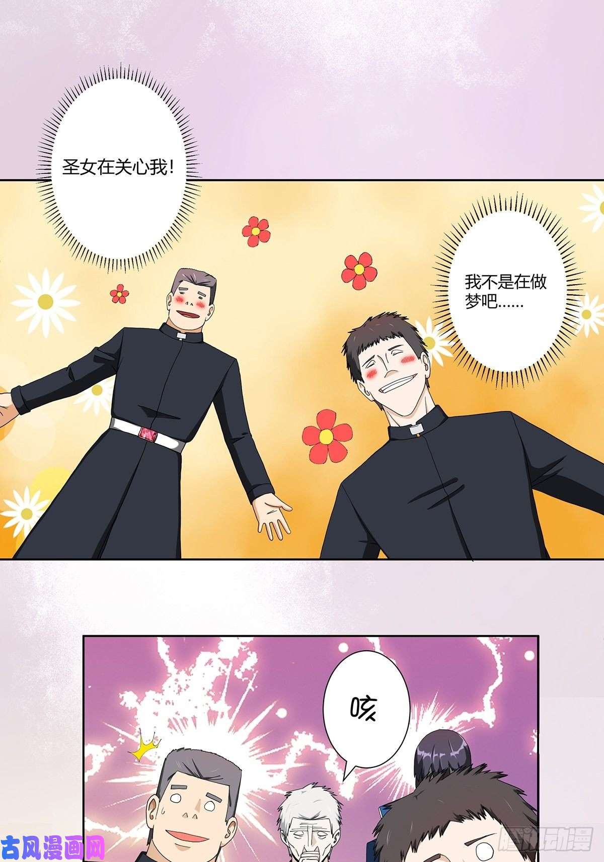 修仙之人在都市第79话 这是我们的礼节