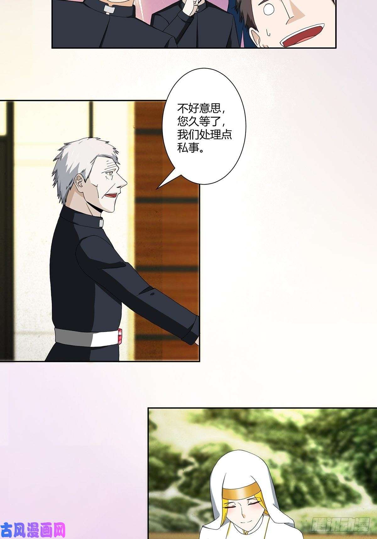 修仙之人在都市第79话 这是我们的礼节