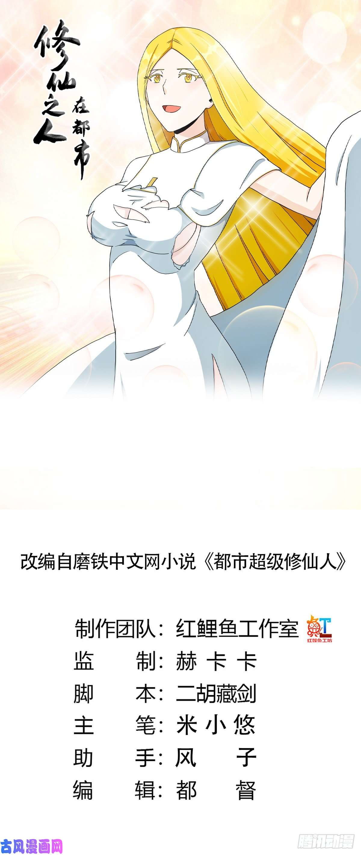 修仙之人在都市第80话 好大！好圆！