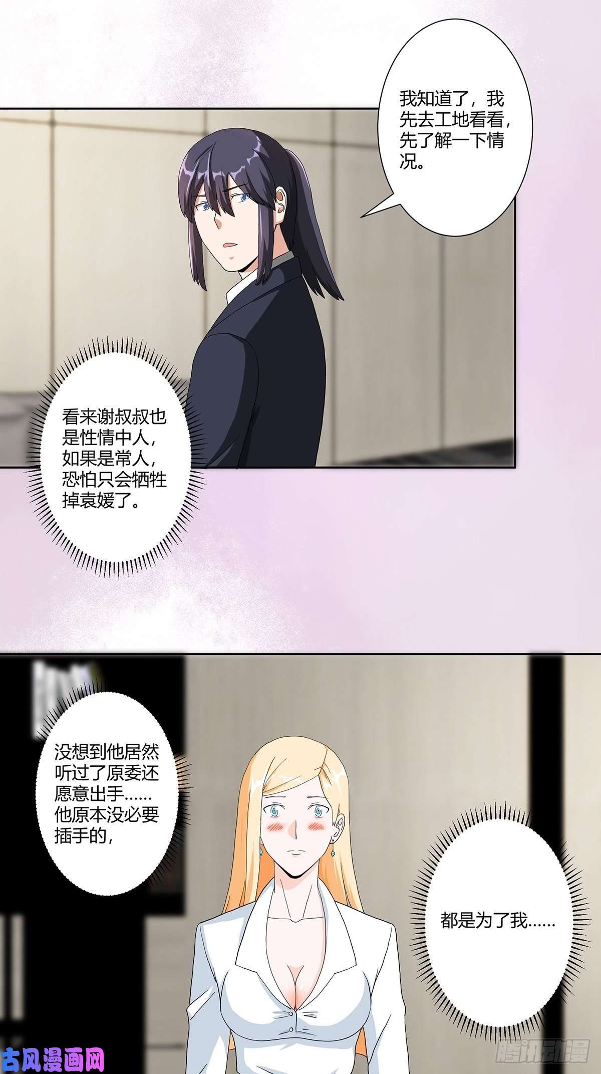 修仙之人在都市第81话 撕烂的丝袜