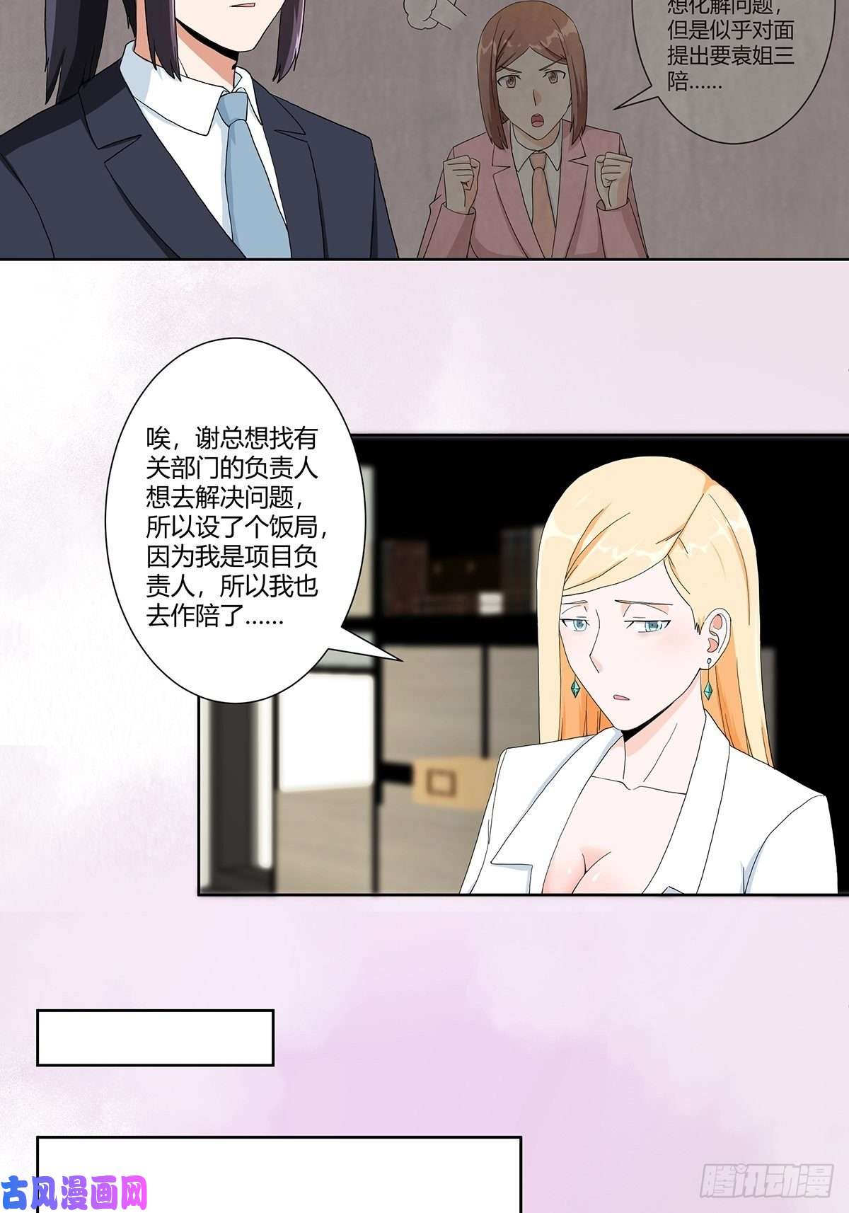 修仙之人在都市第81话 撕烂的丝袜