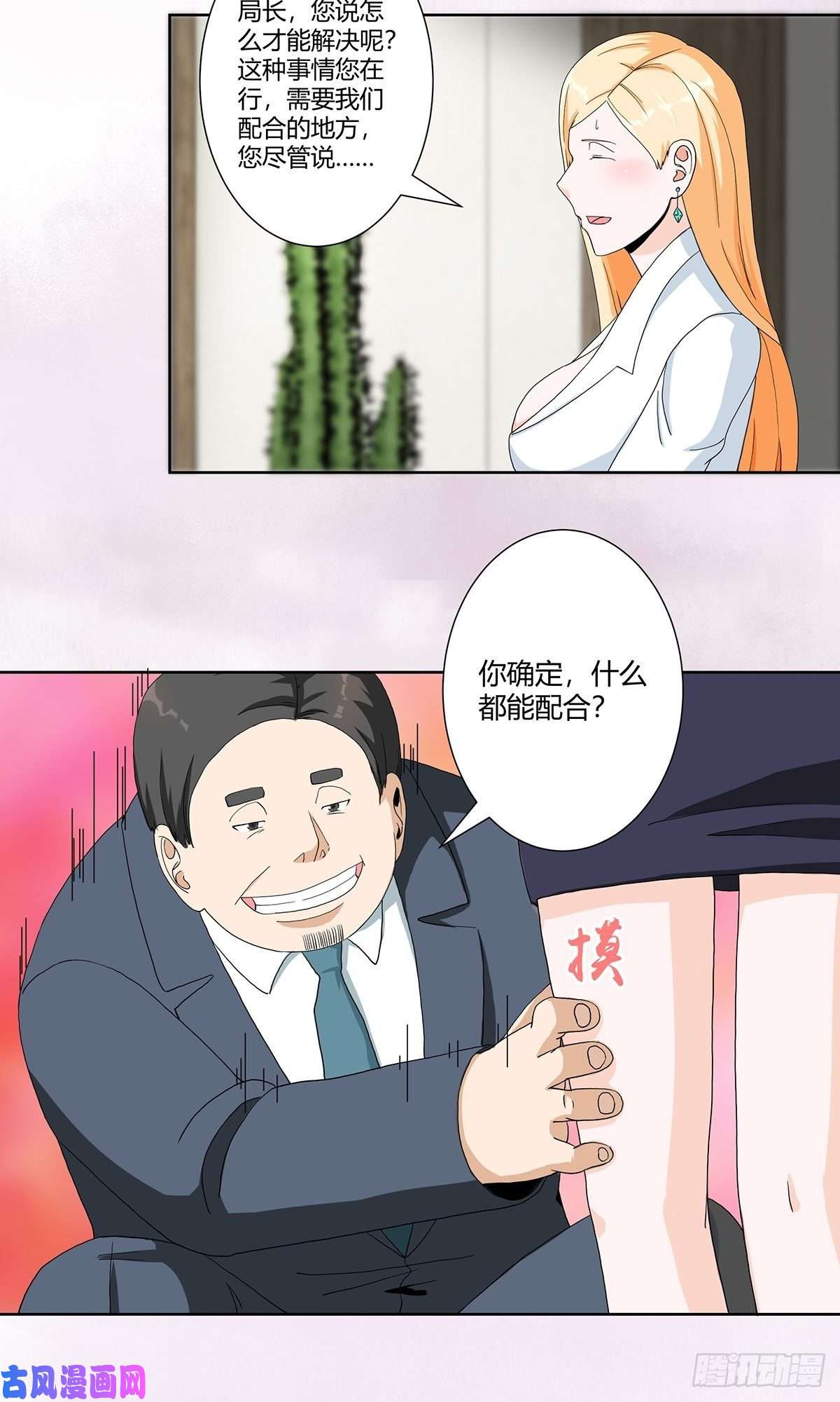 修仙之人在都市第81话 撕烂的丝袜