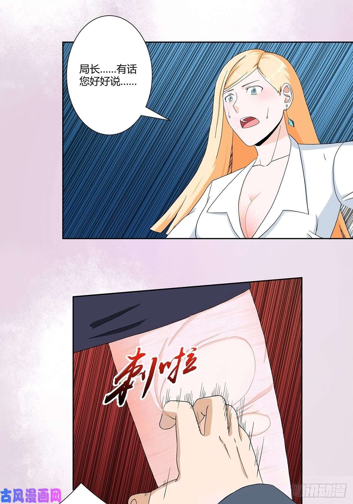 修仙之人在都市第81话 撕烂的丝袜