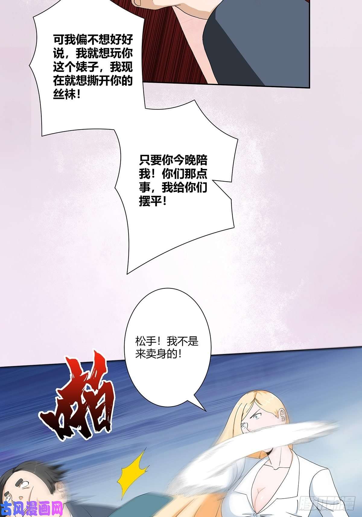 修仙之人在都市第81话 撕烂的丝袜