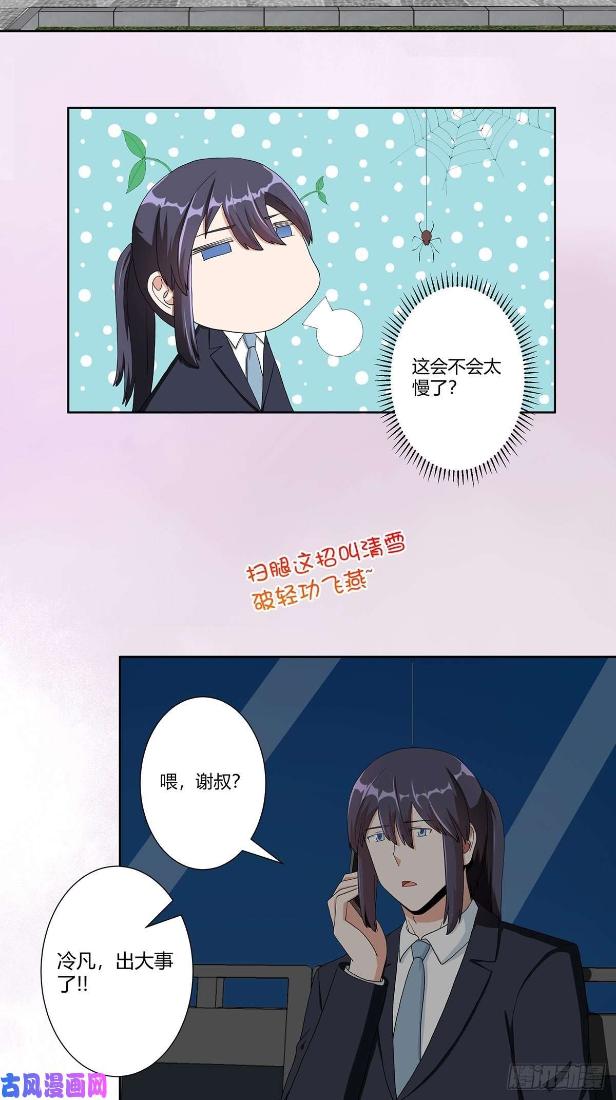 修仙之人在都市第83话 人间真实