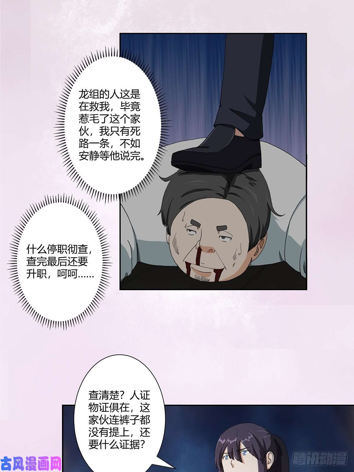 修仙之人在都市第83话 你凭什么代表人民？