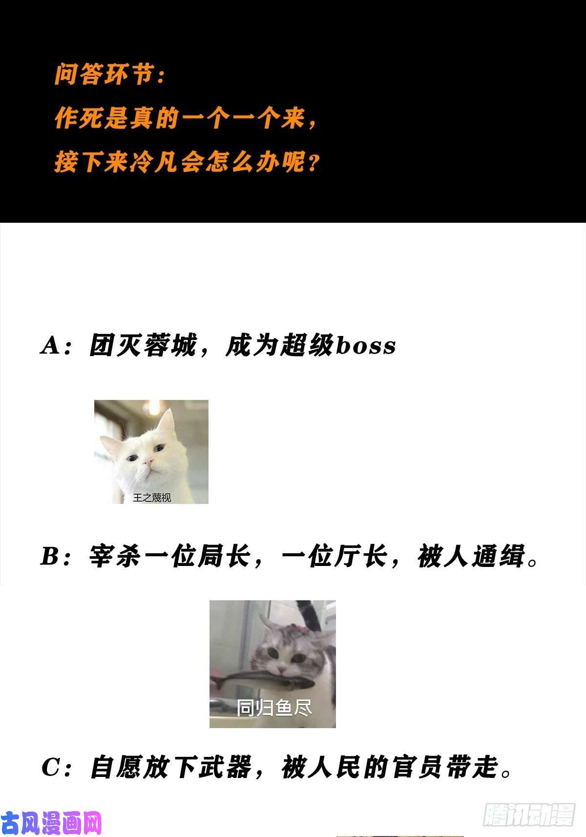 修仙之人在都市第83话 你凭什么代表人民？