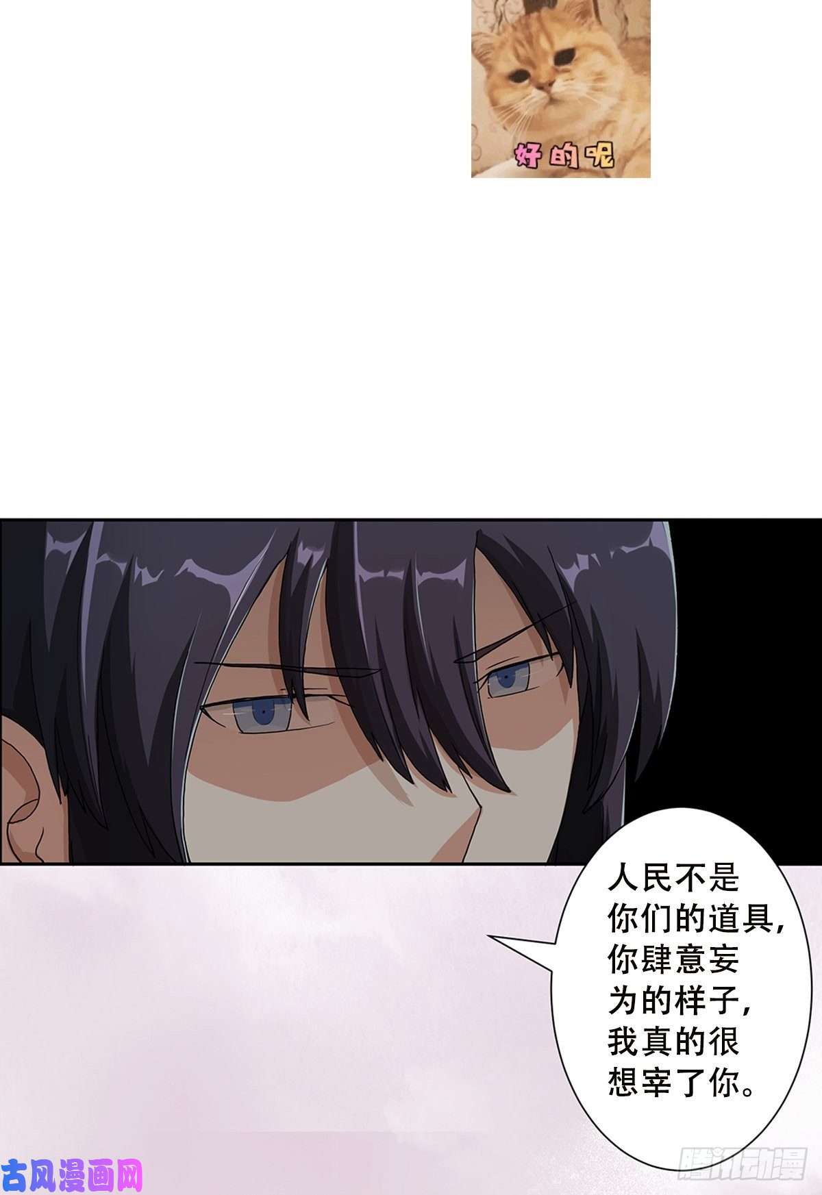 修仙之人在都市第83话 你凭什么代表人民？