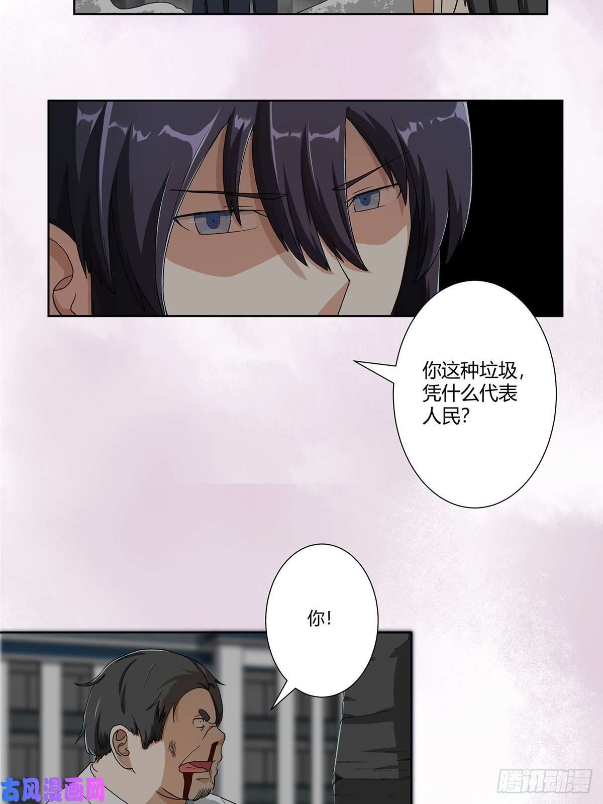 修仙之人在都市第83话 你凭什么代表人民？