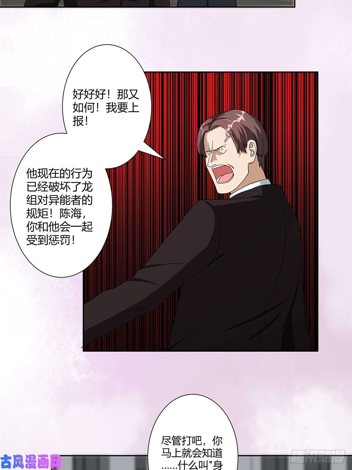 修仙之人在都市第84话 一个电话