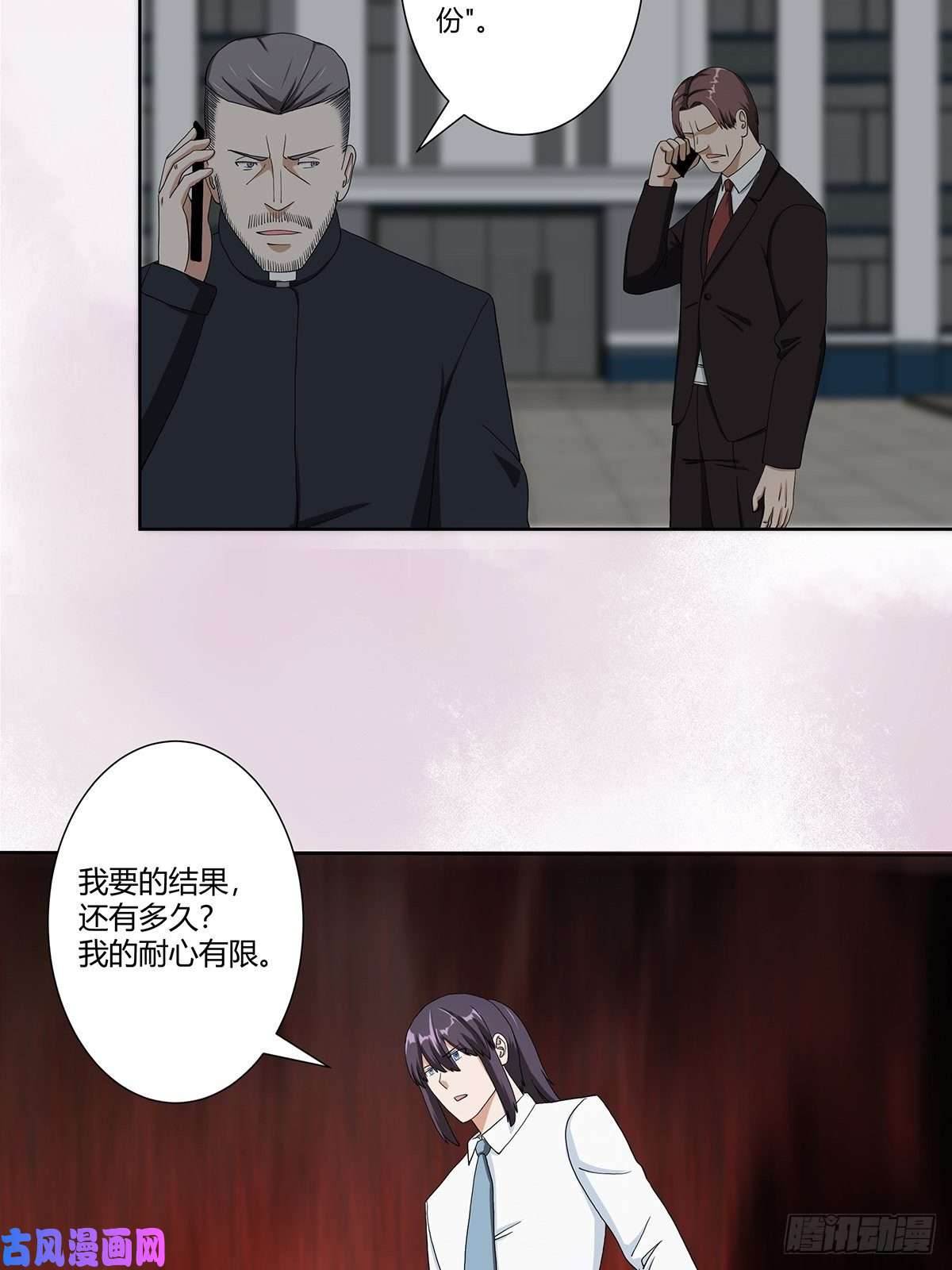 修仙之人在都市第84话 一个电话