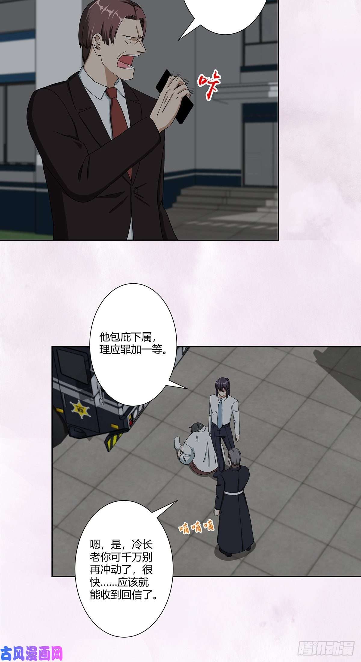 修仙之人在都市第84话 一个电话