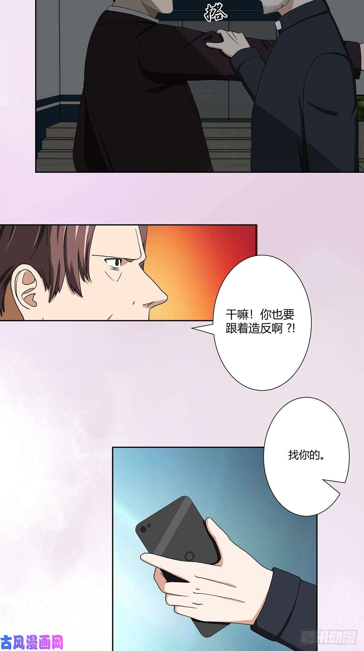 修仙之人在都市第84话 一个电话