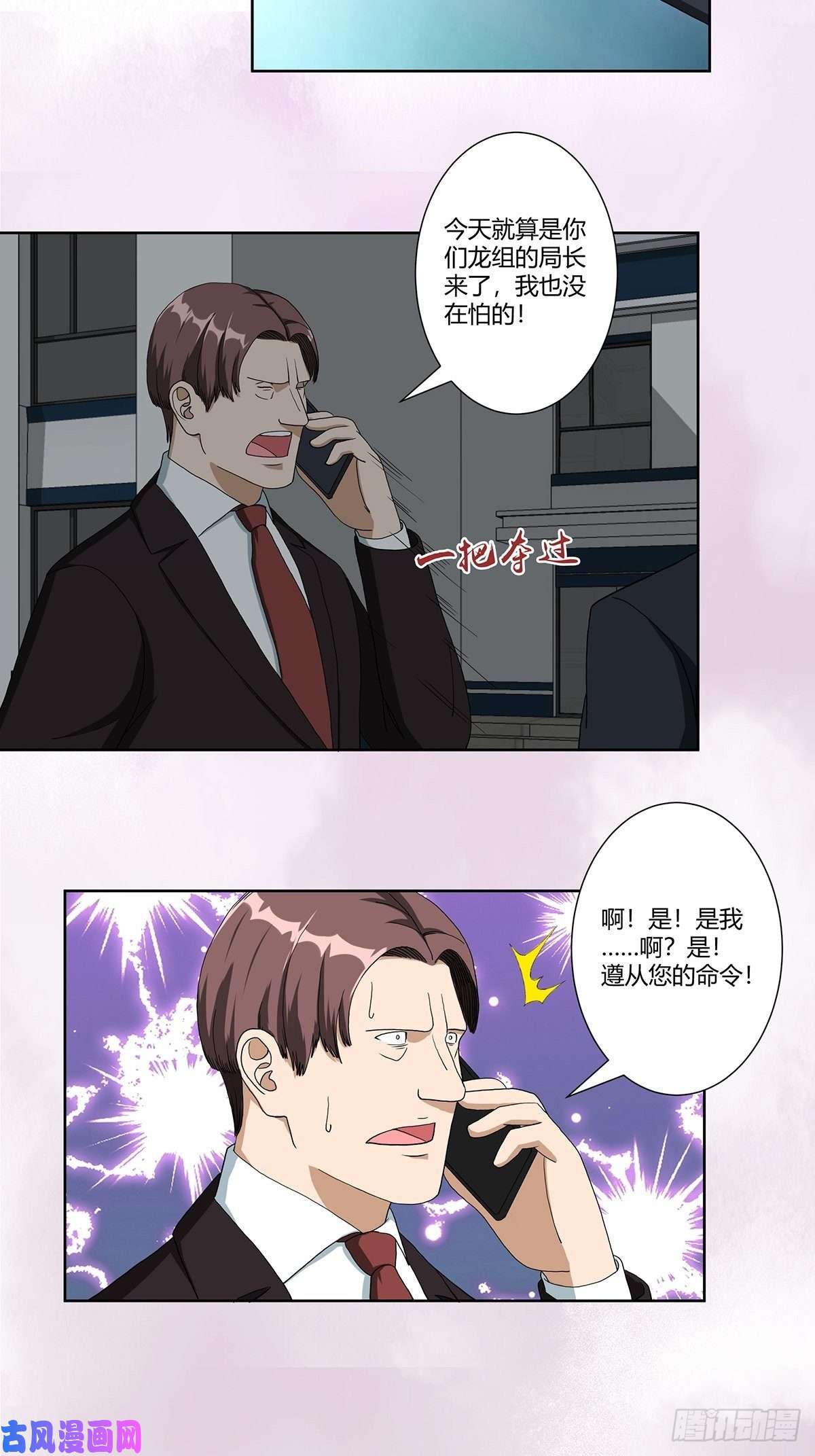 修仙之人在都市第84话 一个电话