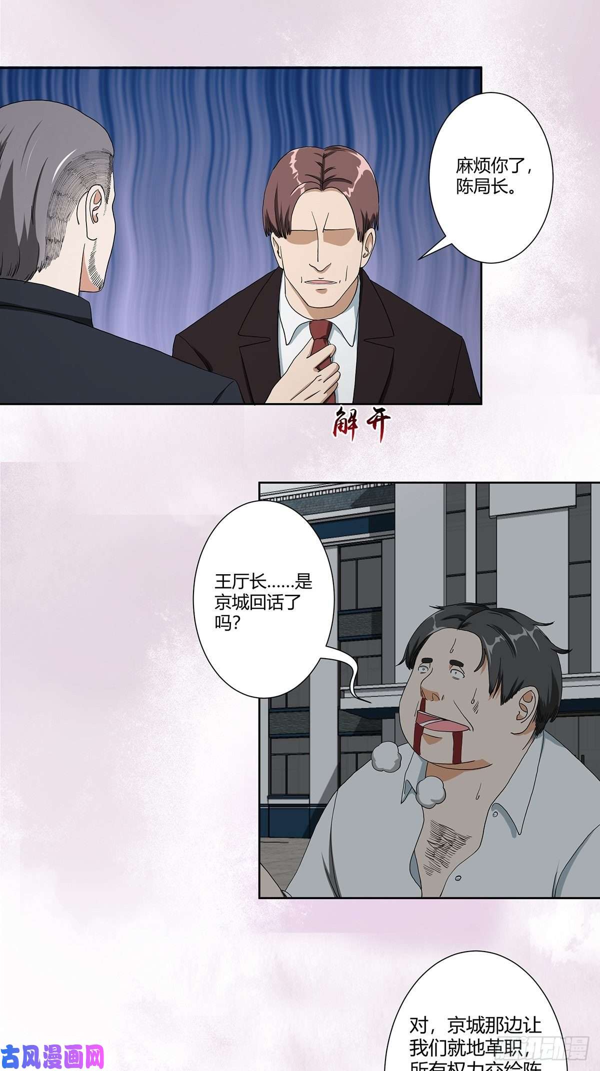 修仙之人在都市第84话 一个电话