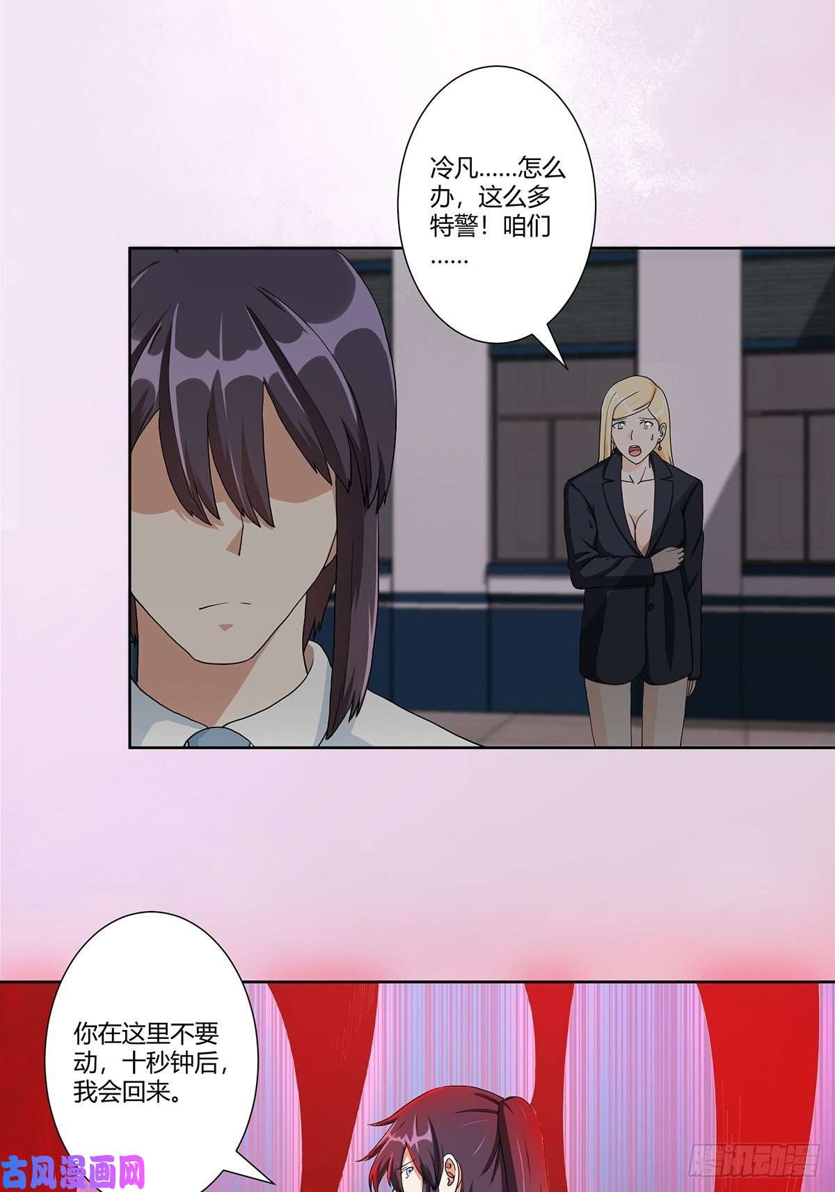 修仙之人在都市第84话 一个电话