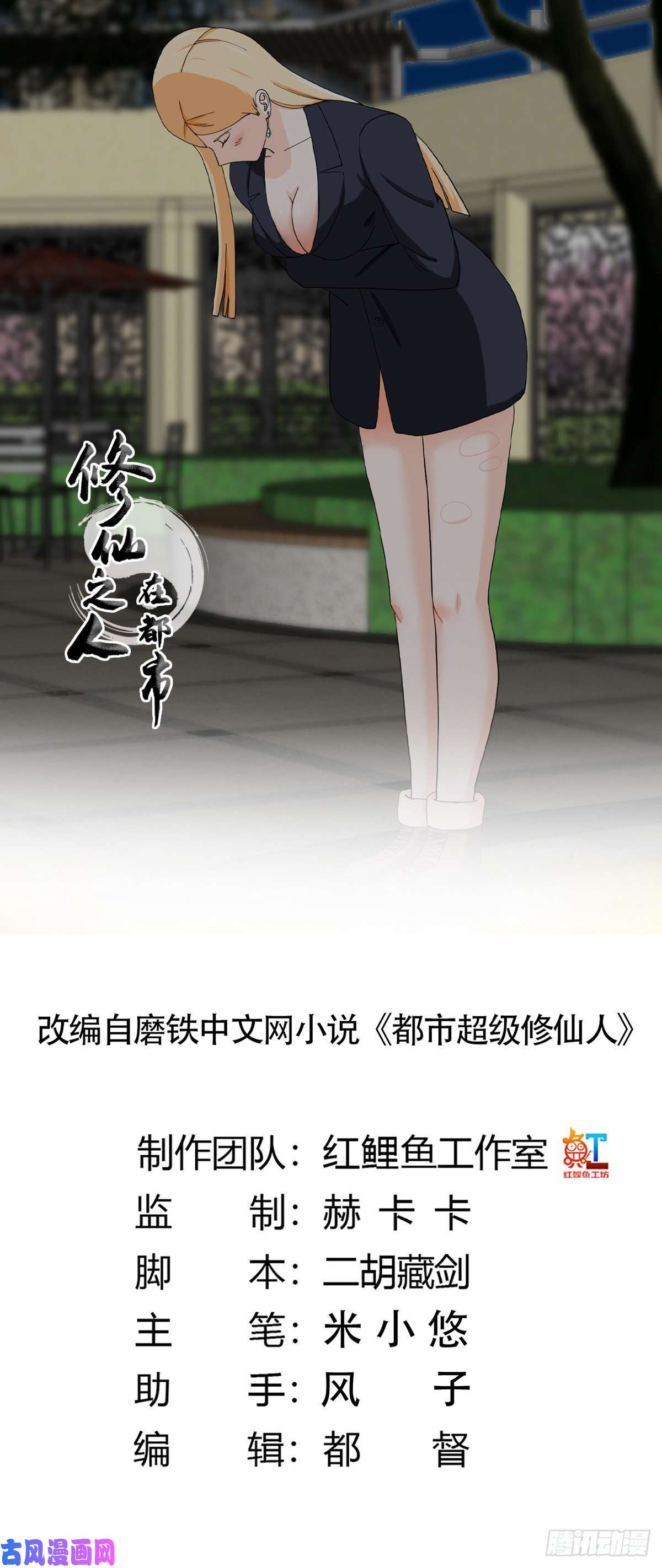 修仙之人在都市第85话 问题才刚刚开始