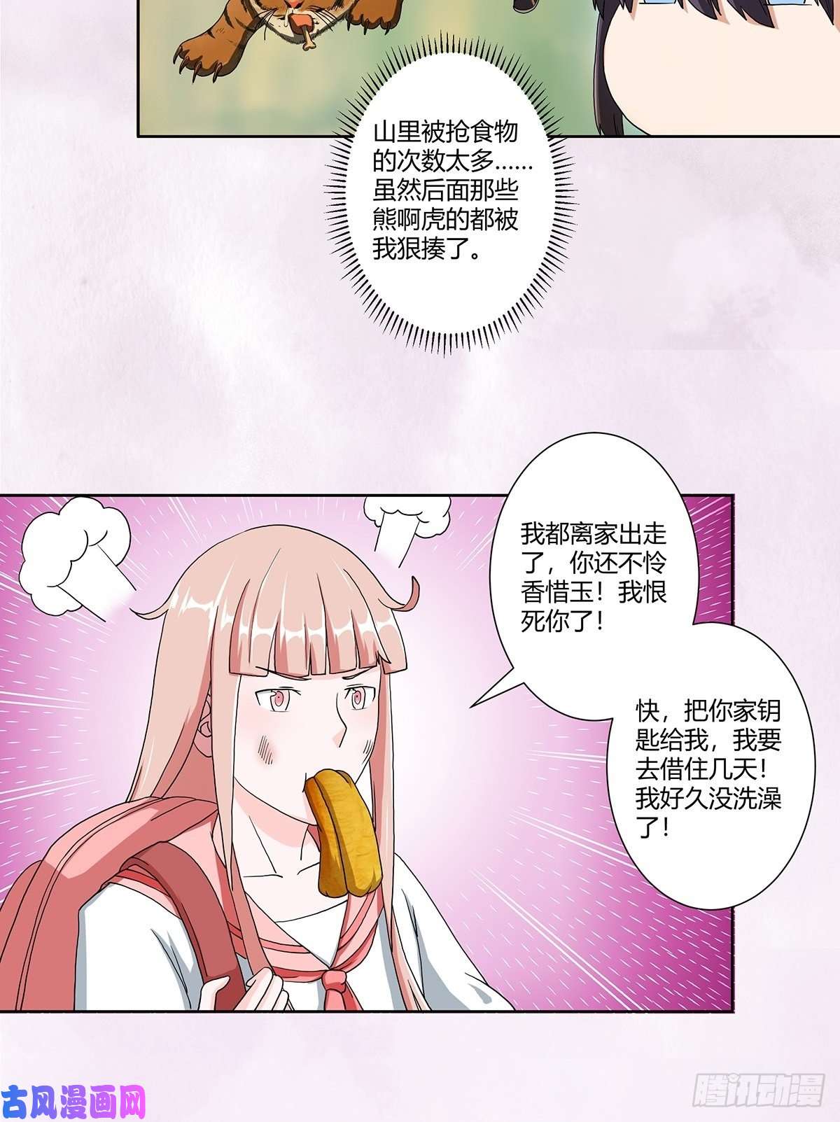 修仙之人在都市第85话 问题才刚刚开始