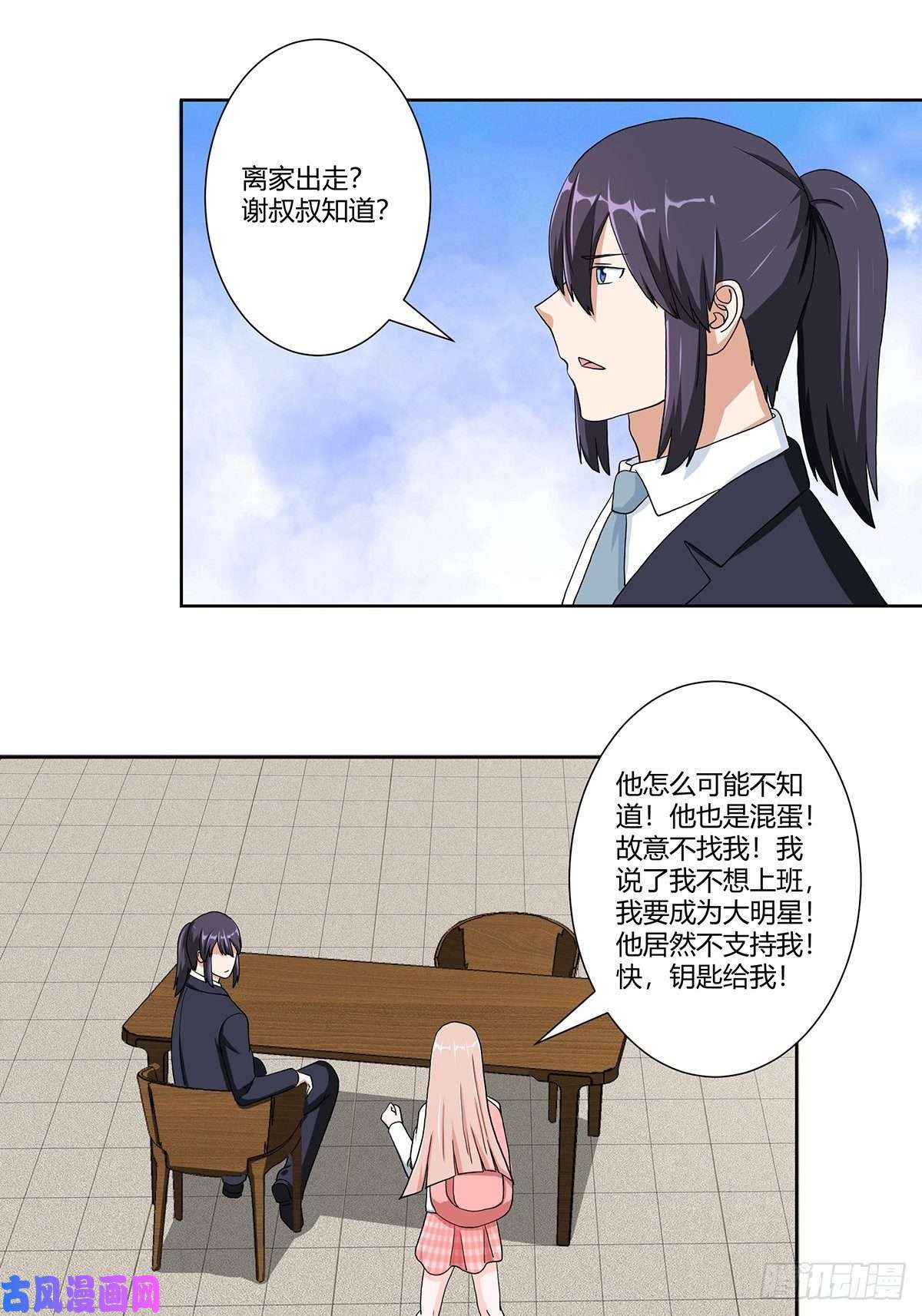 修仙之人在都市第85话 问题才刚刚开始