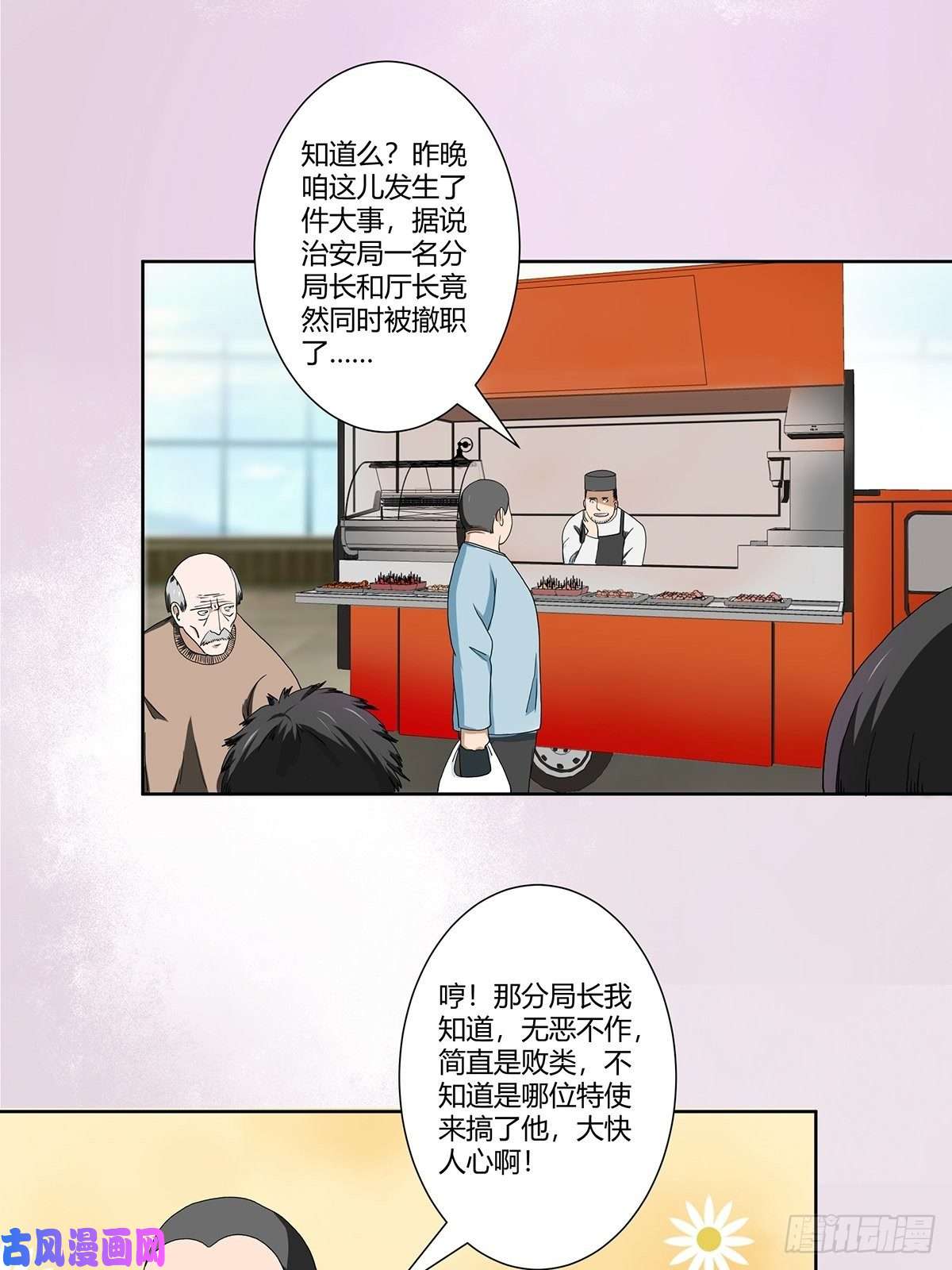 修仙之人在都市第85话 问题才刚刚开始
