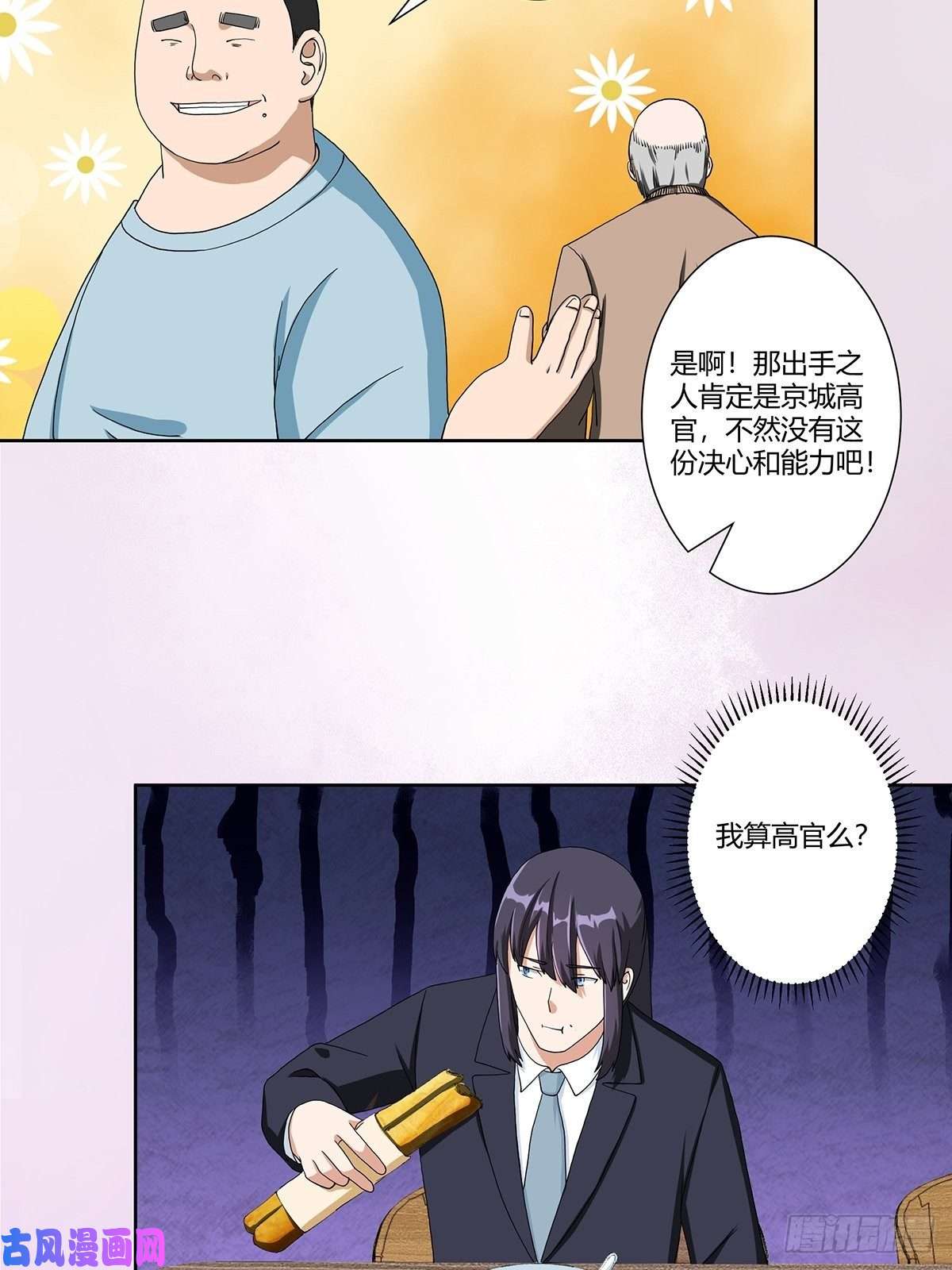 修仙之人在都市第85话 问题才刚刚开始