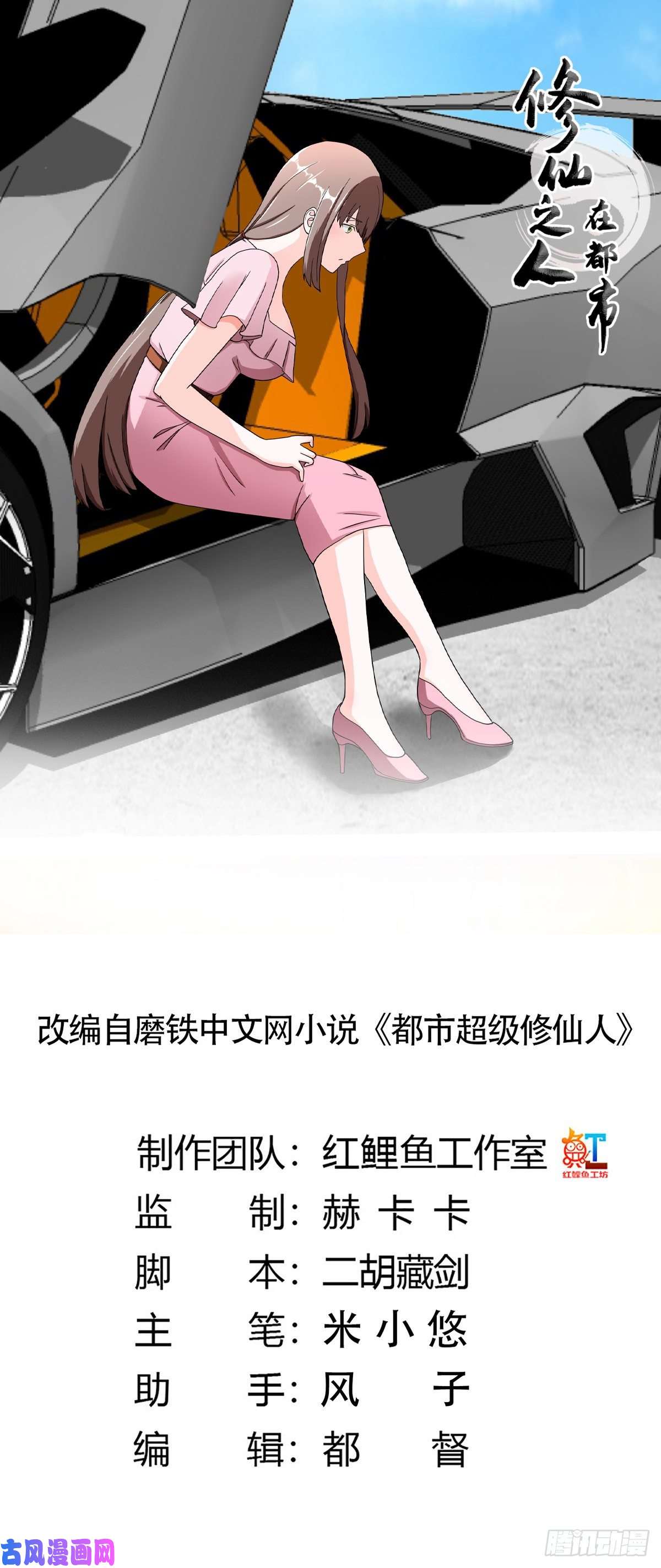 修仙之人在都市第86话 对，我们丧尽天良！