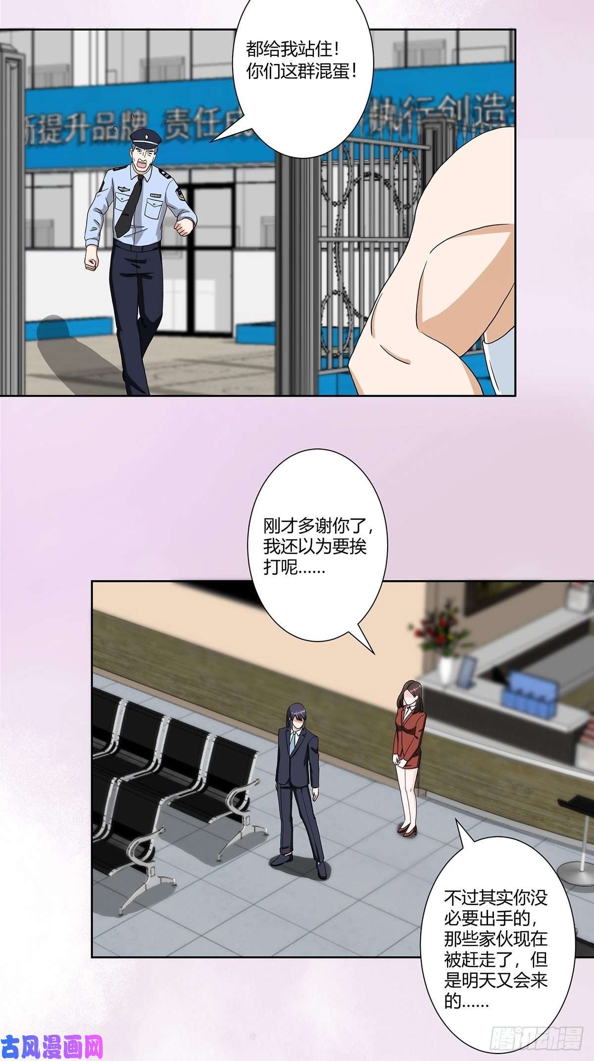 修仙之人在都市第86话 对，我们丧尽天良！