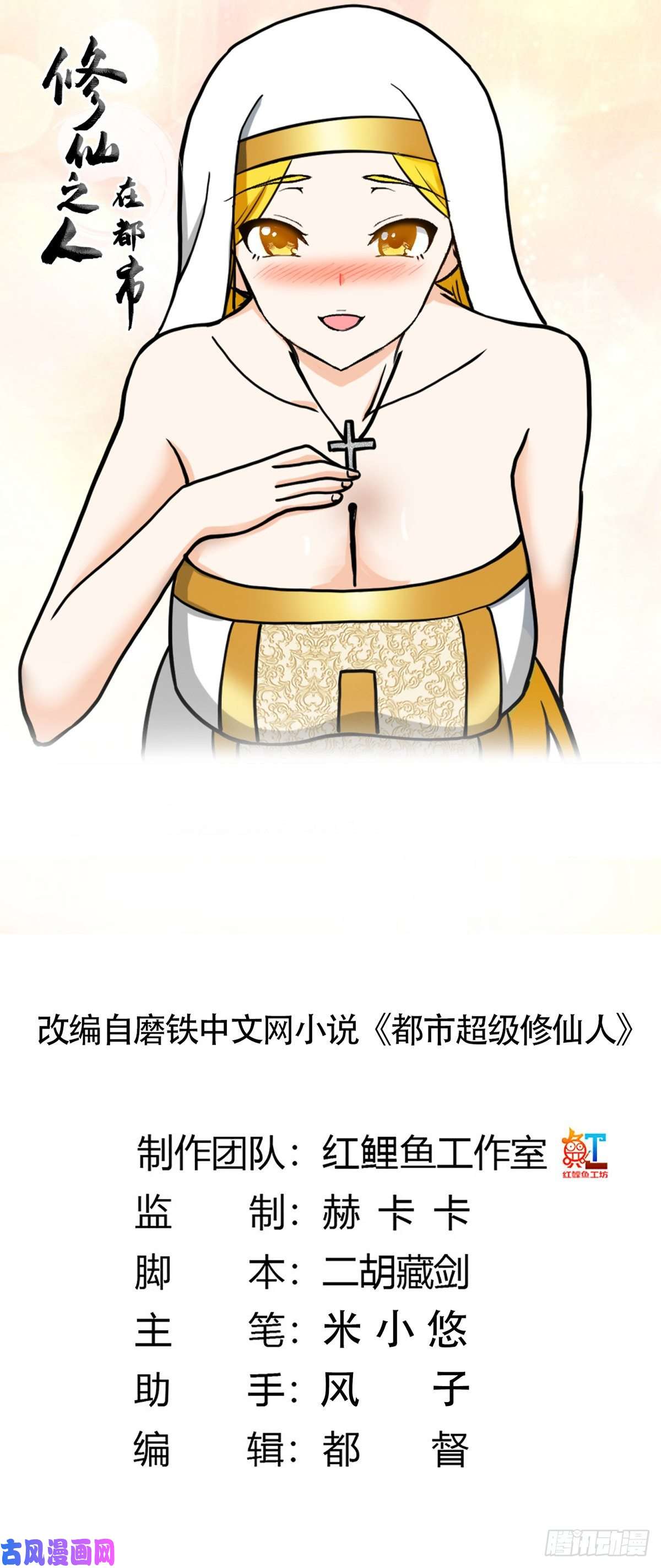 修仙之人在都市第87话 圣女的引诱？