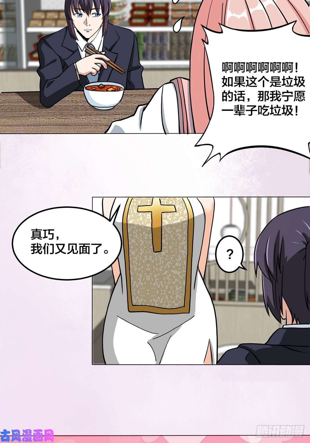 修仙之人在都市第87话 圣女的引诱？