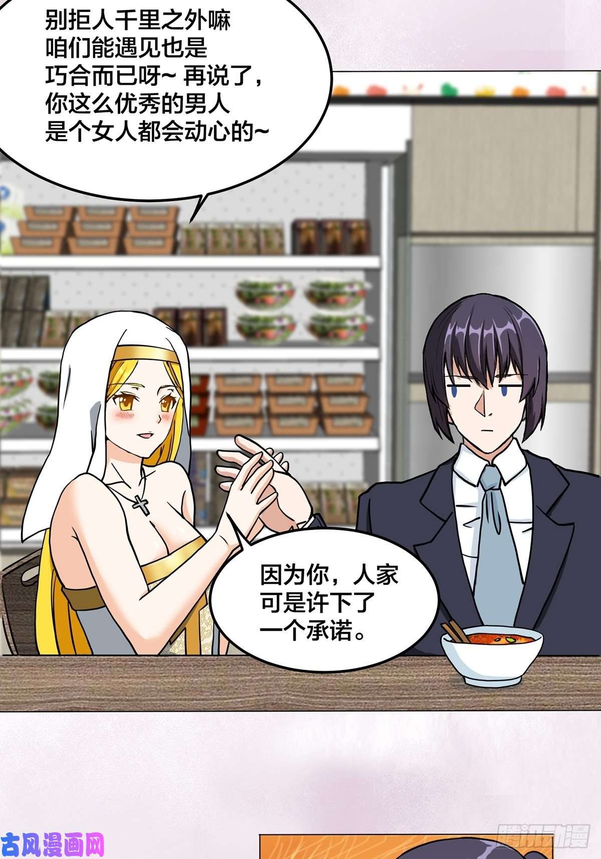 修仙之人在都市第87话 圣女的引诱？