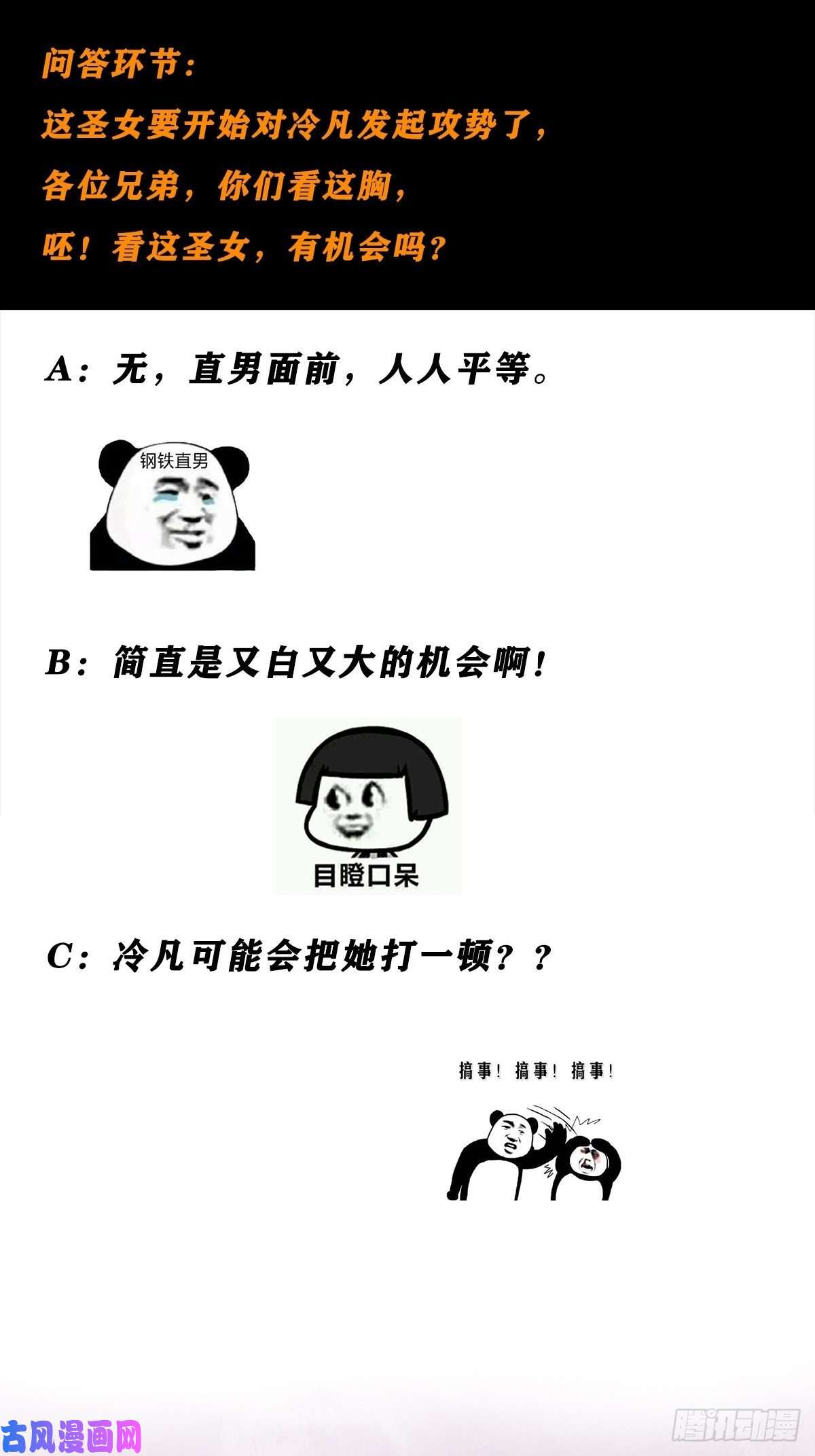 修仙之人在都市第87话 圣女的引诱？