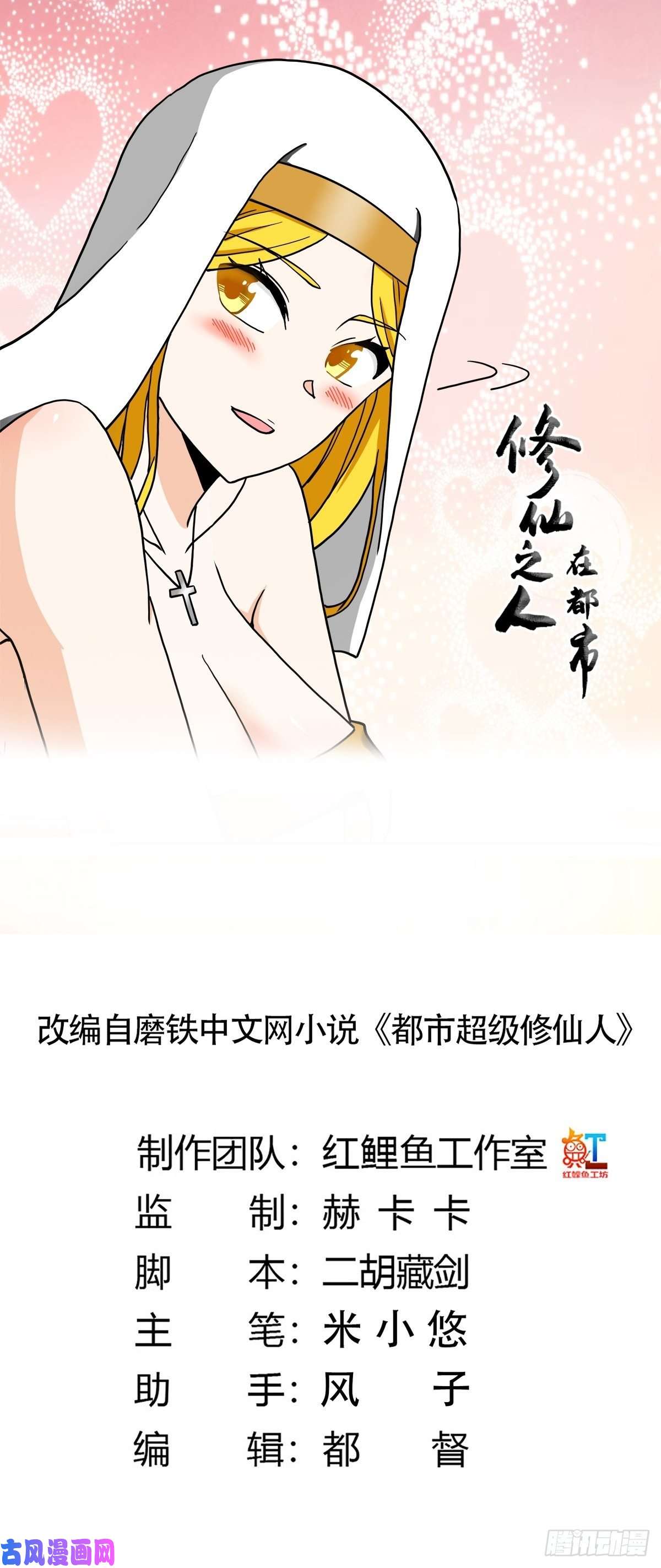 修仙之人在都市第88话 祝大家新春快乐~