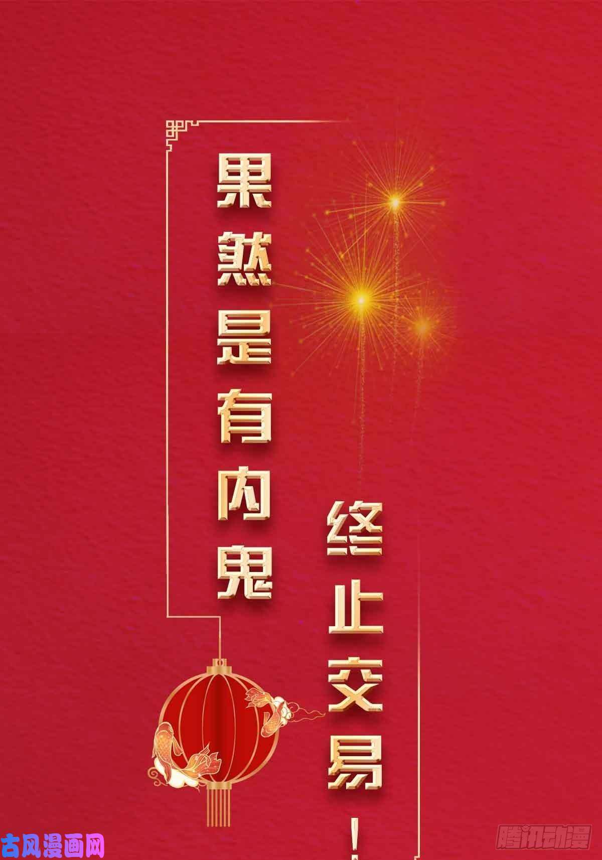 修仙之人在都市第88话 祝大家新春快乐~
