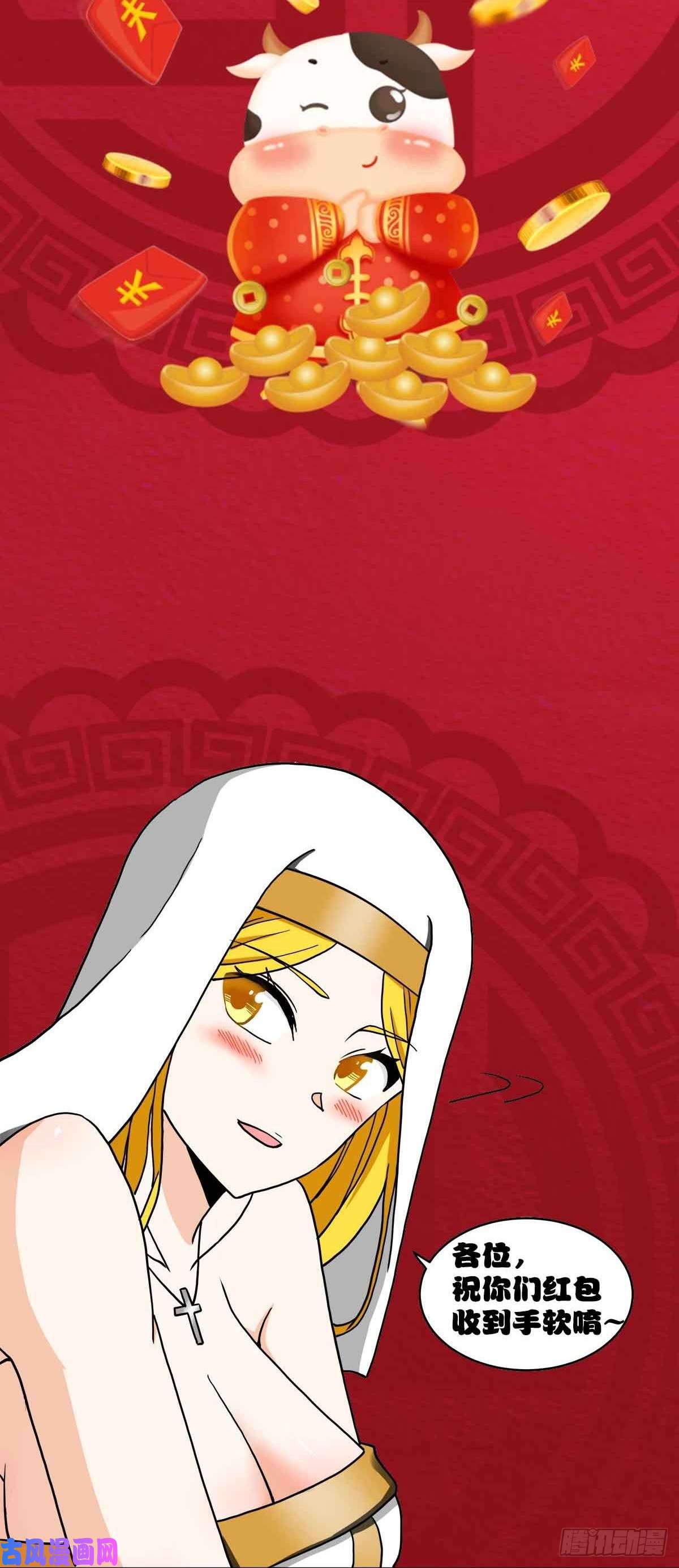 修仙之人在都市第88话 祝大家新春快乐~