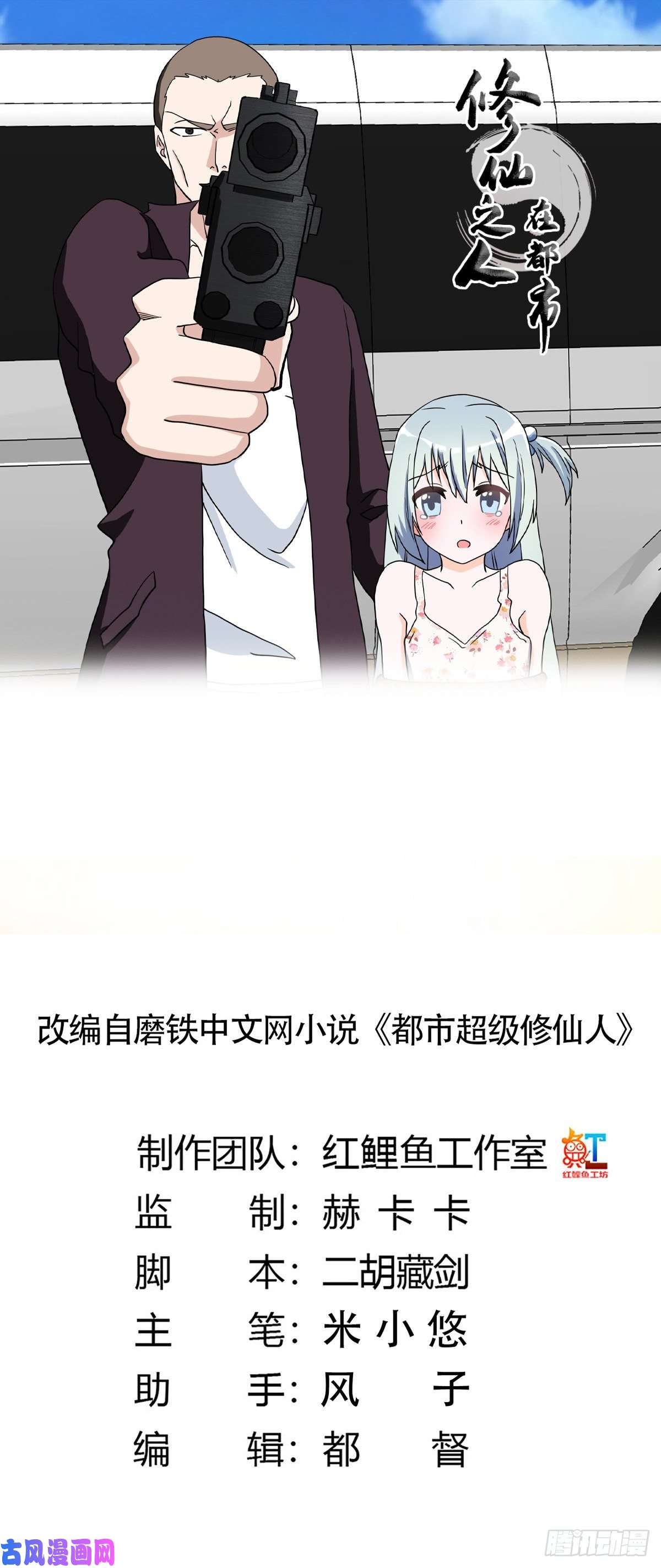 修仙之人在都市第89话 螺旋反手自打脸