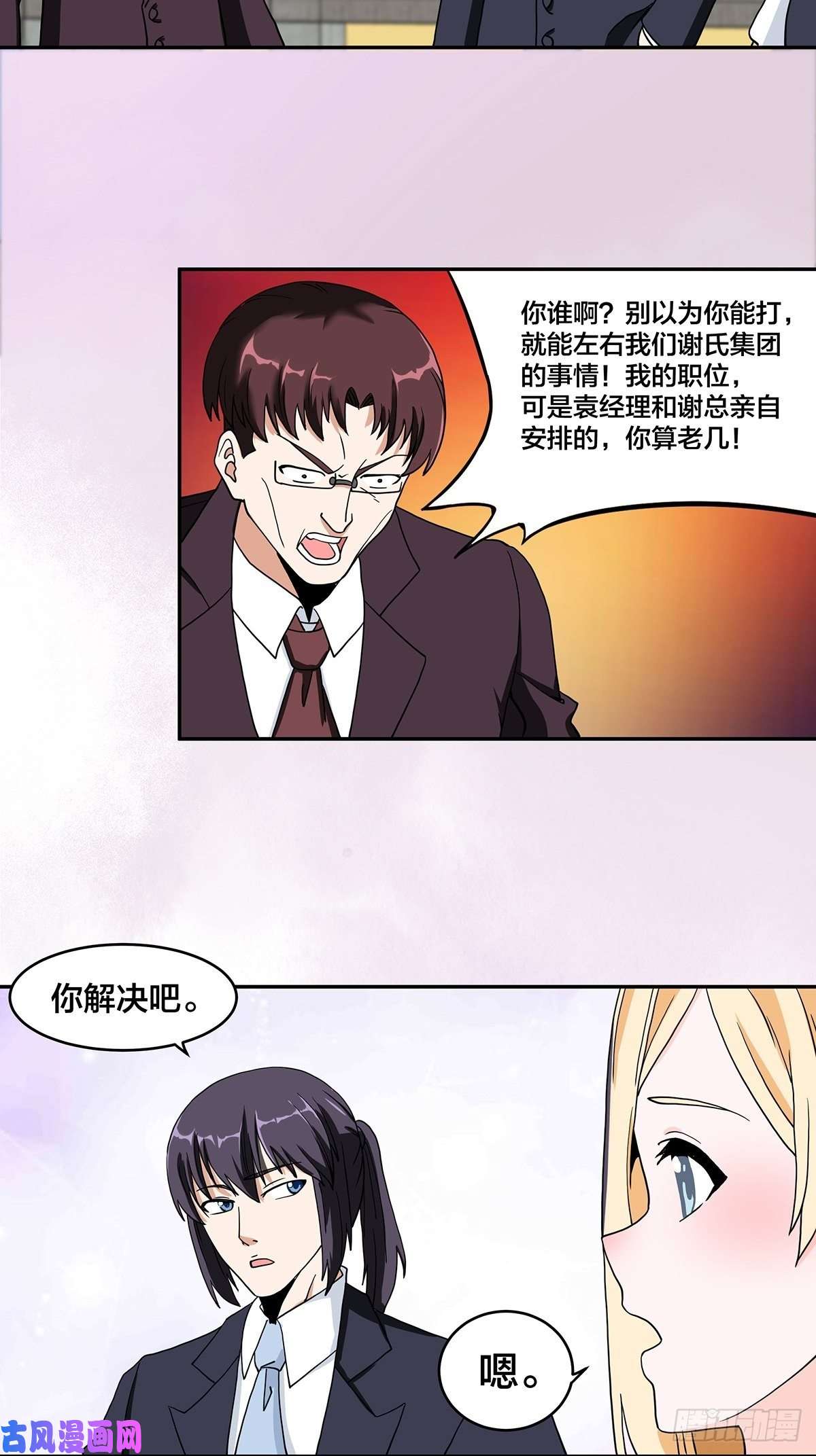 修仙之人在都市第89话 螺旋反手自打脸