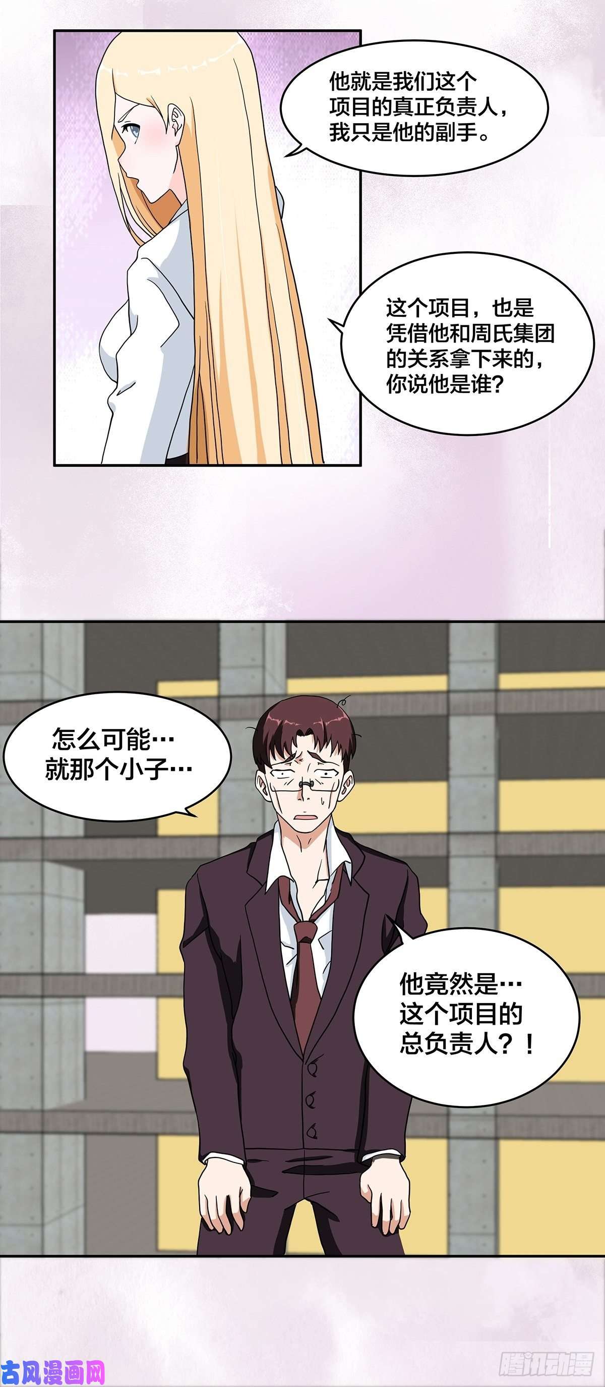 修仙之人在都市第89话 螺旋反手自打脸