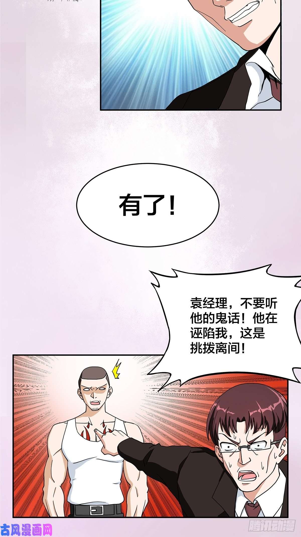 修仙之人在都市第89话 螺旋反手自打脸