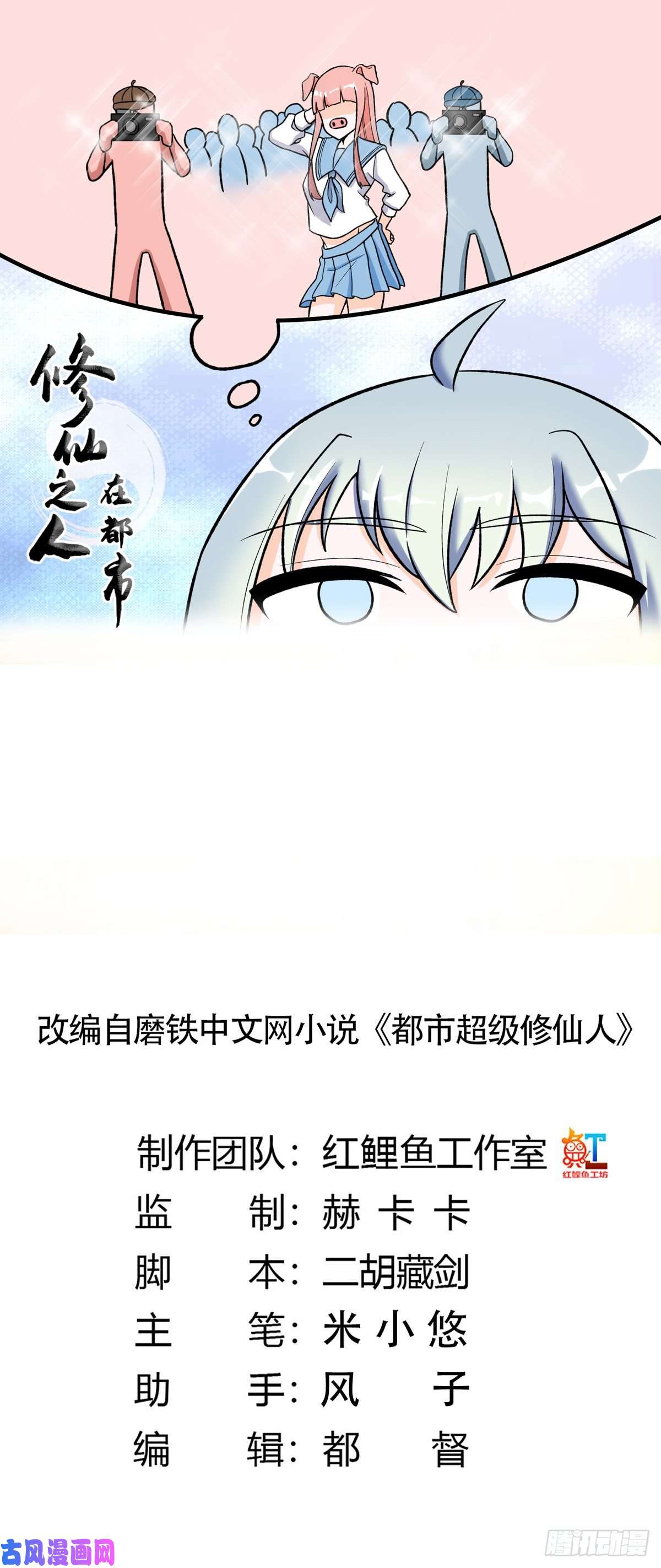 修仙之人在都市第90话 爸爸和妈妈？