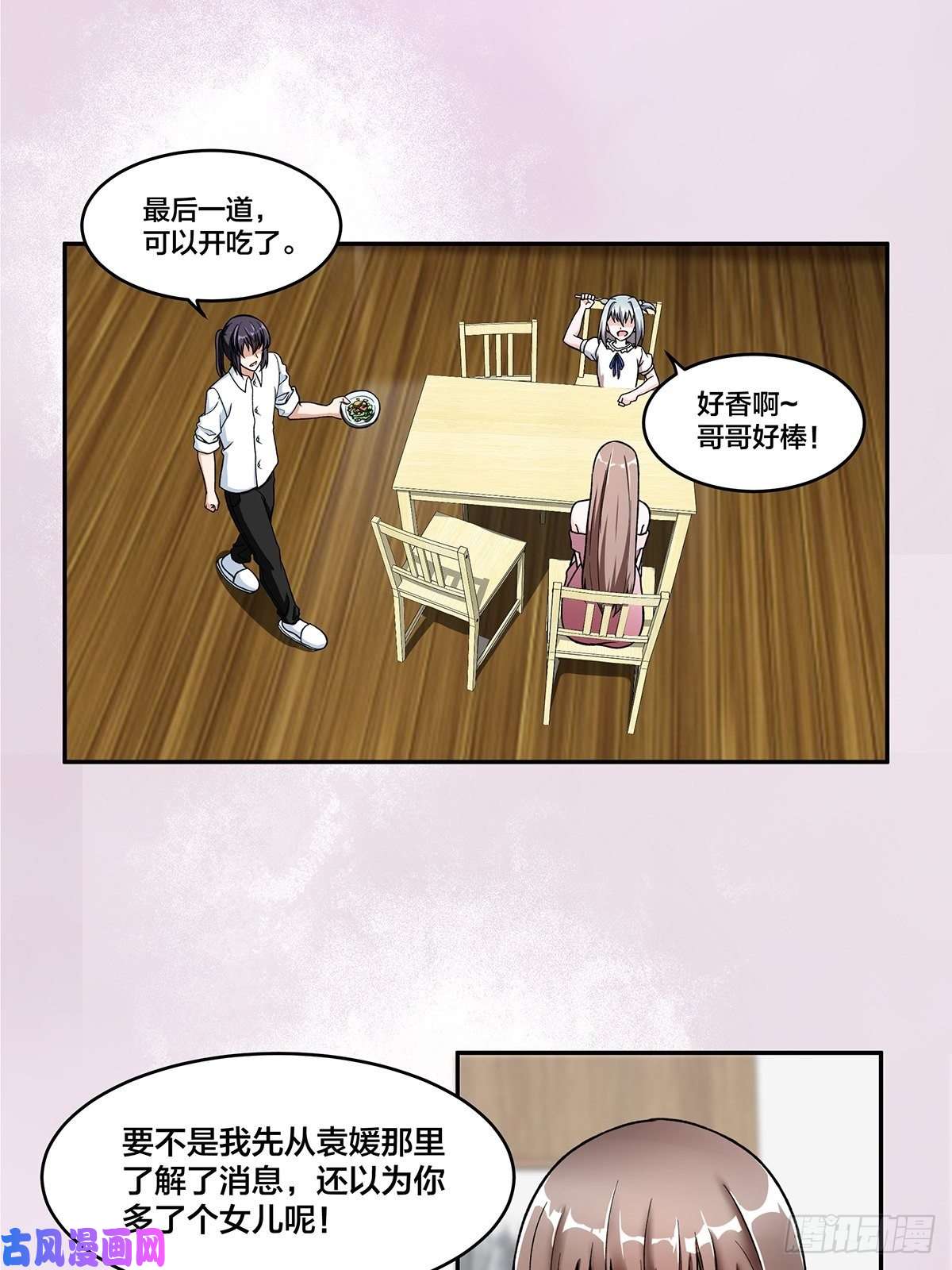 修仙之人在都市第90话 爸爸和妈妈？