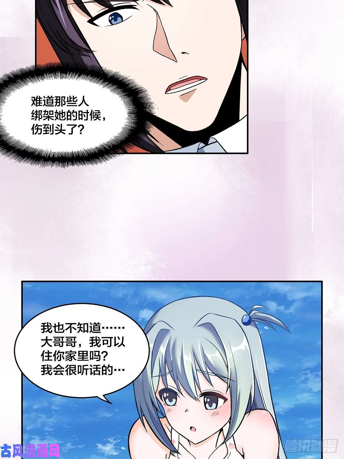 修仙之人在都市第90话 爸爸和妈妈？