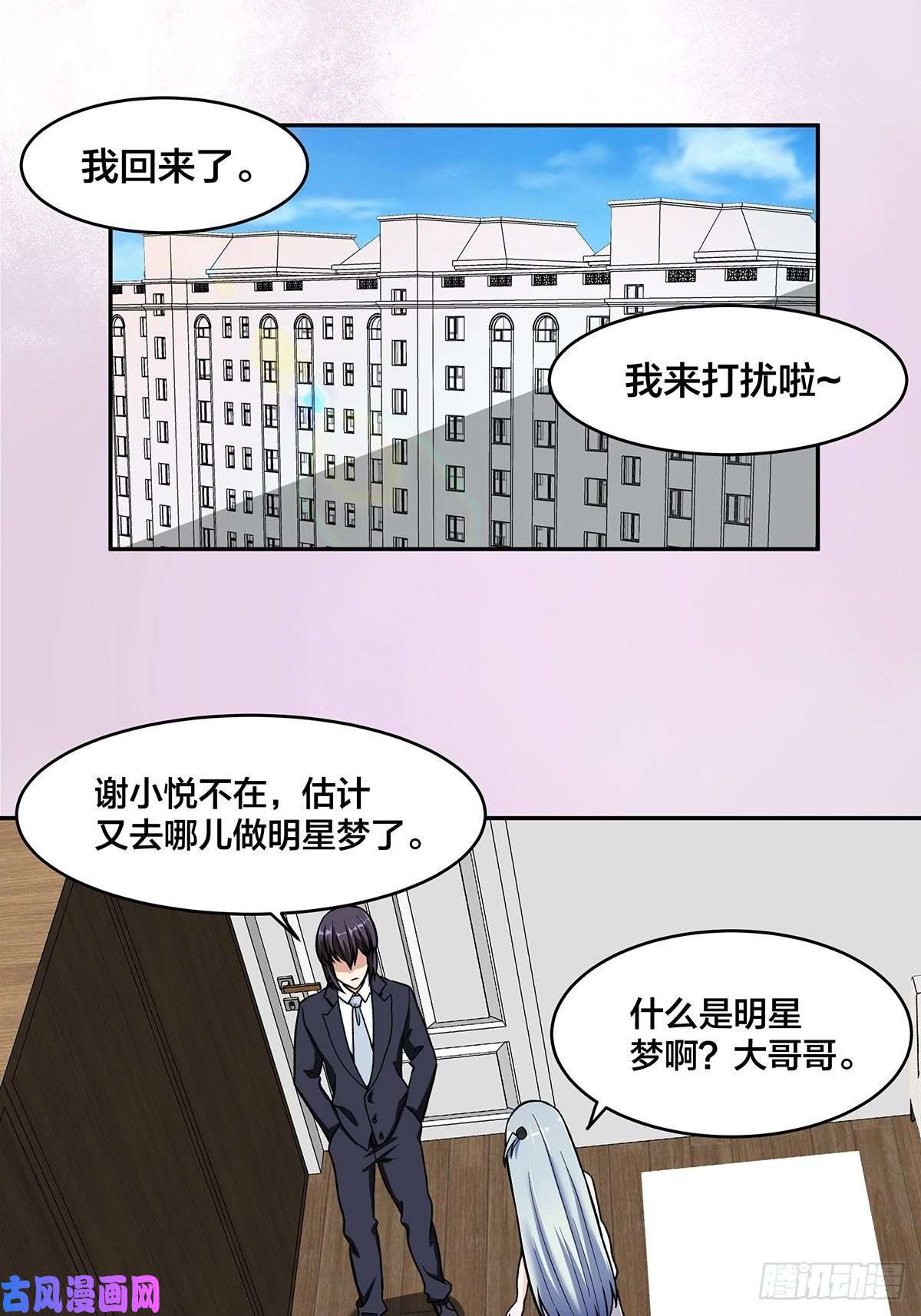 修仙之人在都市第90话 爸爸和妈妈？