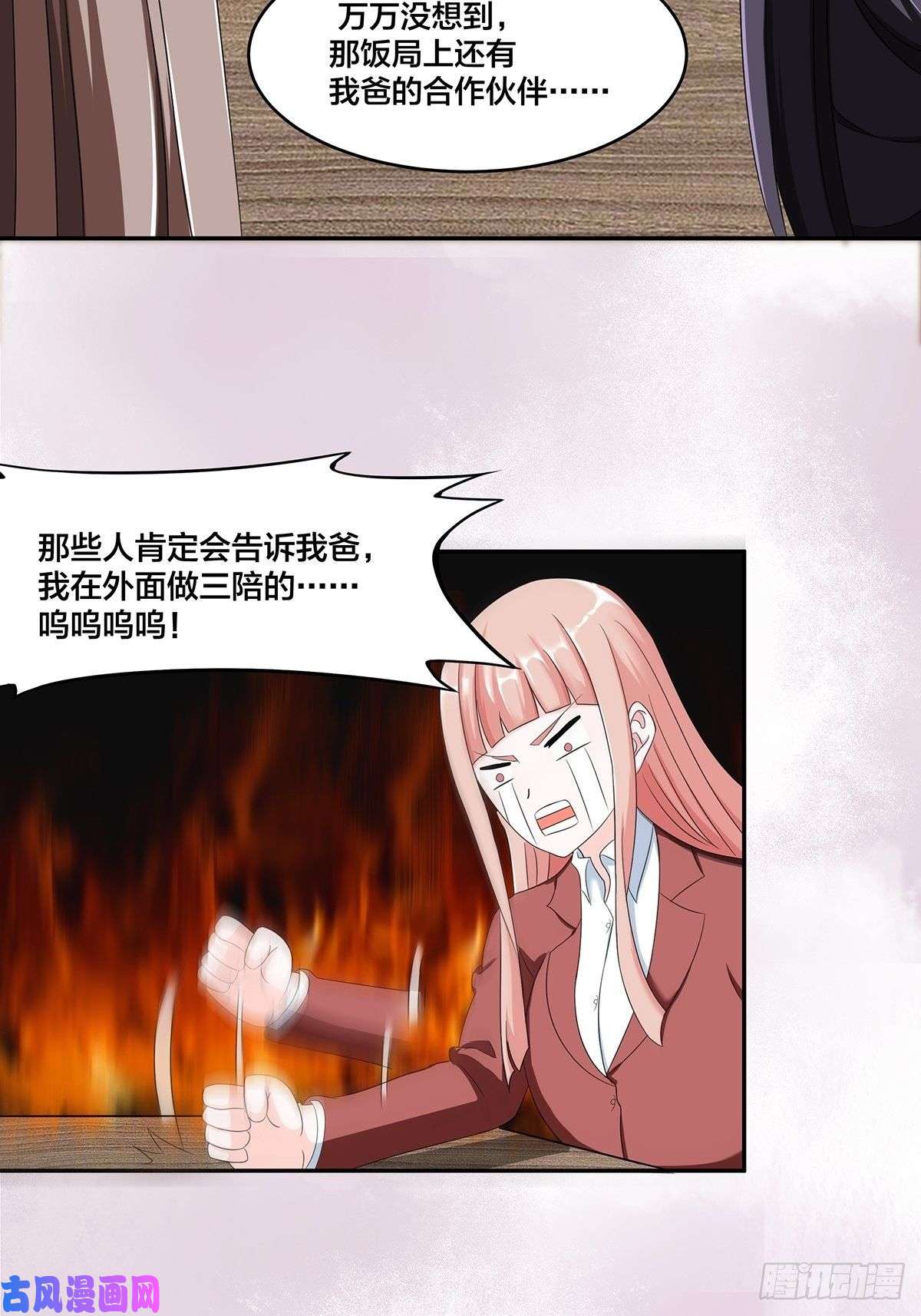 修仙之人在都市第91话 女孩的社会之痛